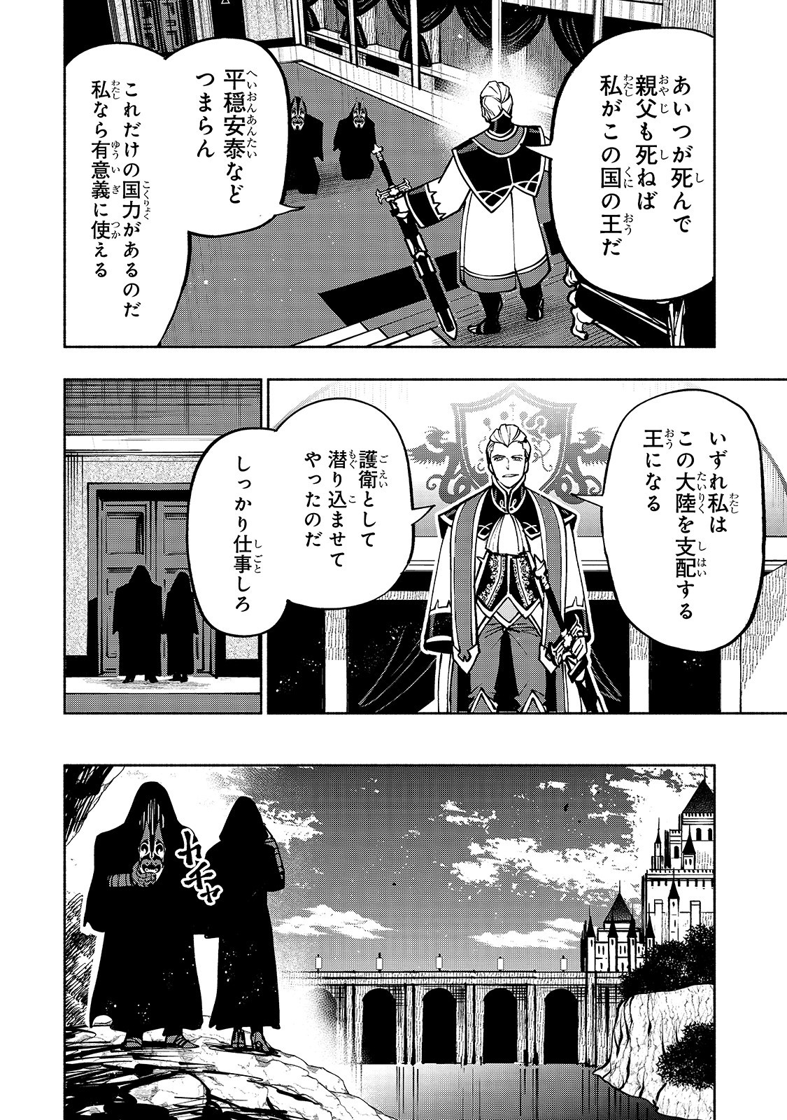 THE MASTER SWORDSMAN WHO WAS REINCARNATED, WANTS TO LIVE FREELY (MANGA) - raw - Chapter 12 - https://jpdd.ccdd.to/JPDD/themasterswordsmanwhowasreincarnatedwantstolivefreelymanga/152531/kmwjeoh55z4.jpg