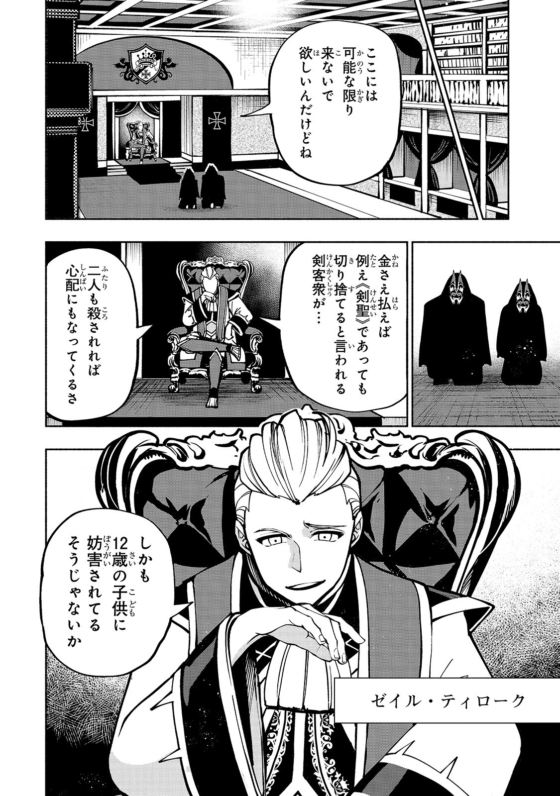 THE MASTER SWORDSMAN WHO WAS REINCARNATED, WANTS TO LIVE FREELY (MANGA) - raw - Chapter 12 - https://jpdd.ccdd.to/JPDD/themasterswordsmanwhowasreincarnatedwantstolivefreelymanga/152531/tjrjemcxxwc.jpg