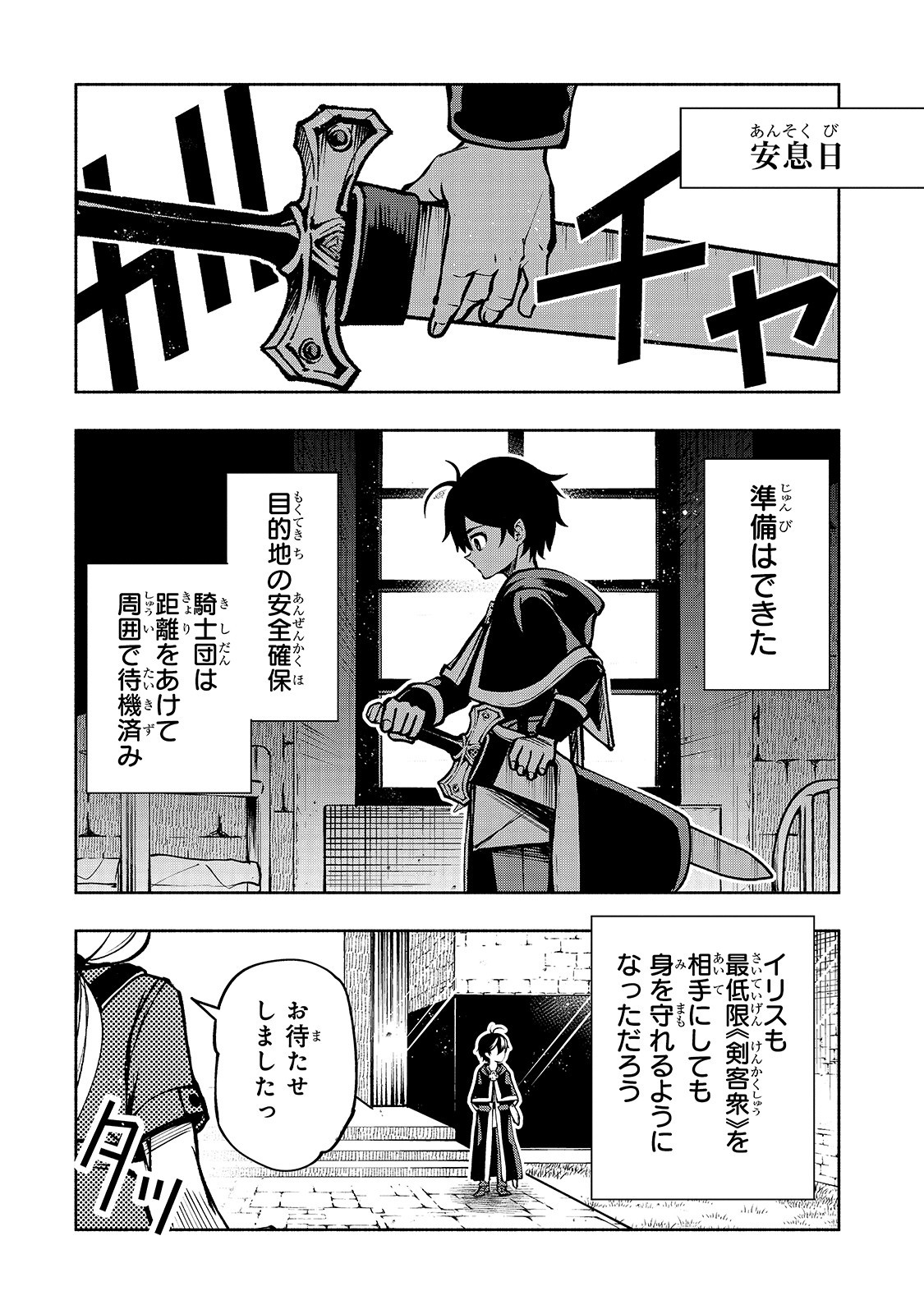 THE MASTER SWORDSMAN WHO WAS REINCARNATED, WANTS TO LIVE FREELY (MANGA) - raw - Chapter 12 - https://jpdd.ccdd.to/JPDD/themasterswordsmanwhowasreincarnatedwantstolivefreelymanga/152531/tn44yur31c5.jpg