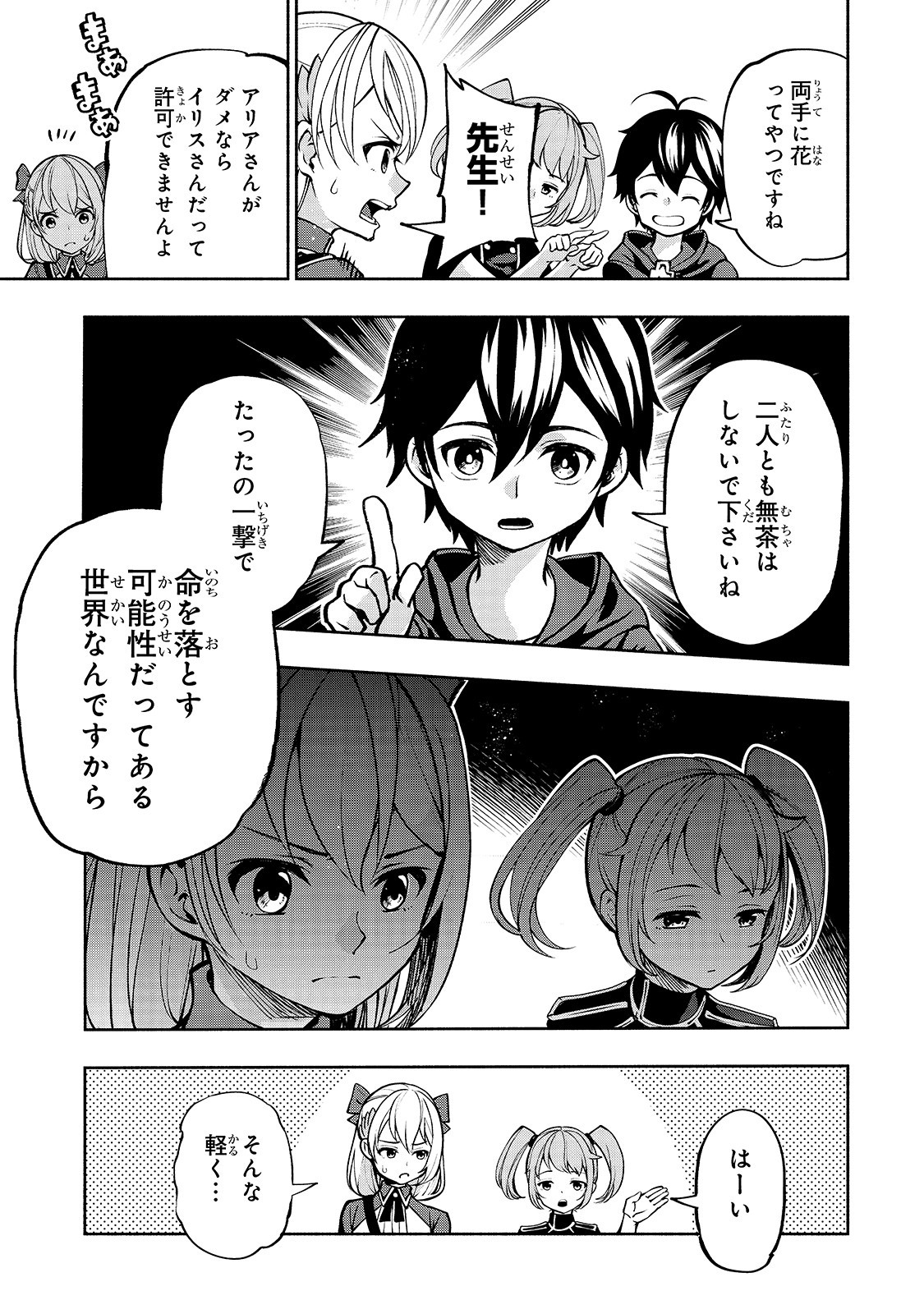 THE MASTER SWORDSMAN WHO WAS REINCARNATED, WANTS TO LIVE FREELY (MANGA) - raw - Chapter 12 - https://jpdd.ccdd.to/JPDD/themasterswordsmanwhowasreincarnatedwantstolivefreelymanga/152531/tqpqky2xi5u.jpg