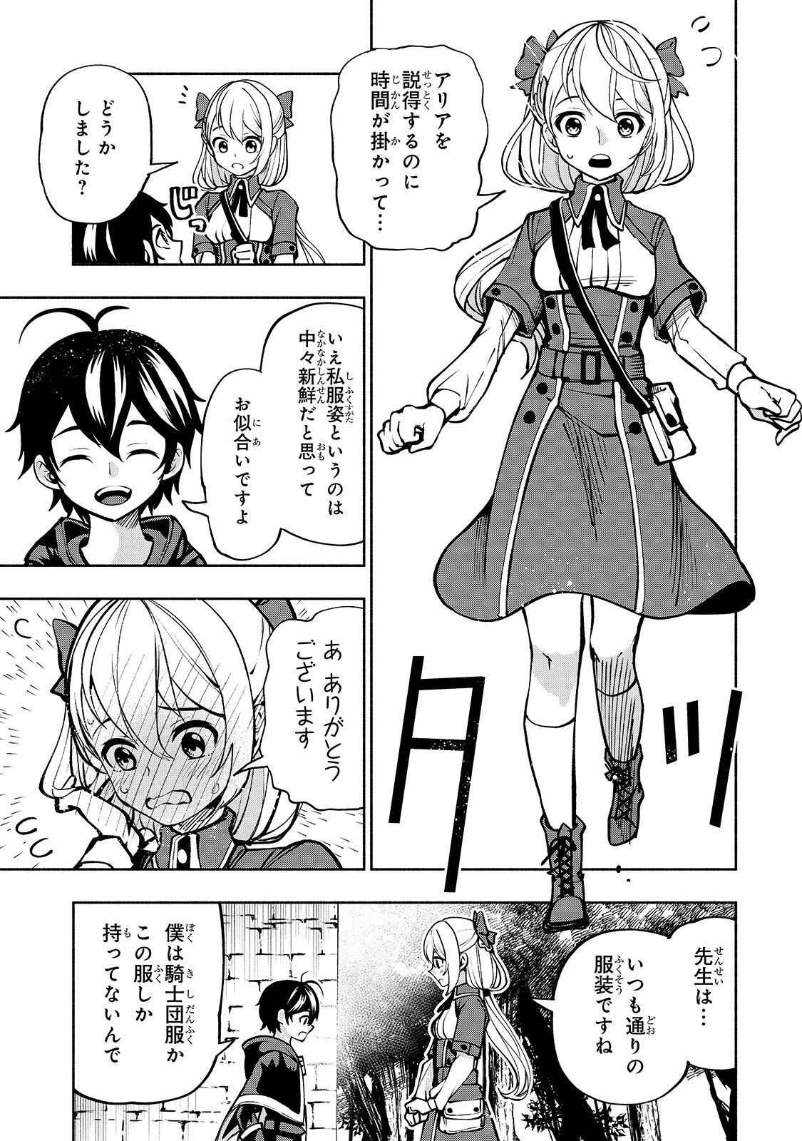 THE MASTER SWORDSMAN WHO WAS REINCARNATED, WANTS TO LIVE FREELY (MANGA) - raw - Chapter 12 - https://jpdd.ccdd.to/JPDD/themasterswordsmanwhowasreincarnatedwantstolivefreelymanga/152531/x43samwz4zi.jpg