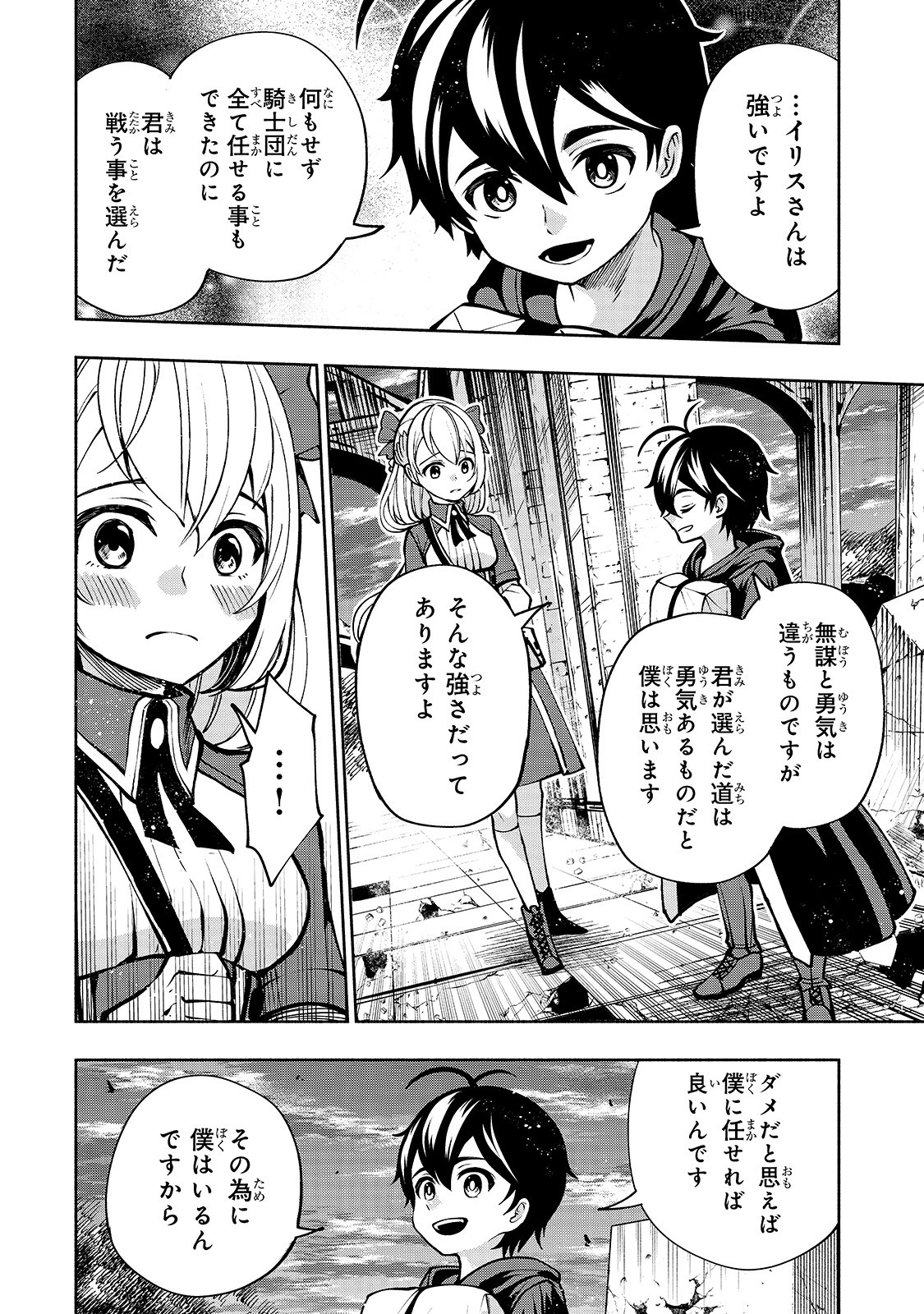 THE MASTER SWORDSMAN WHO WAS REINCARNATED, WANTS TO LIVE FREELY (MANGA) - raw - Chapter 13 - https://jpdd.ccdd.to/JPDD/themasterswordsmanwhowasreincarnatedwantstolivefreelymanga/155885/5iyqelbzyjm.jpg