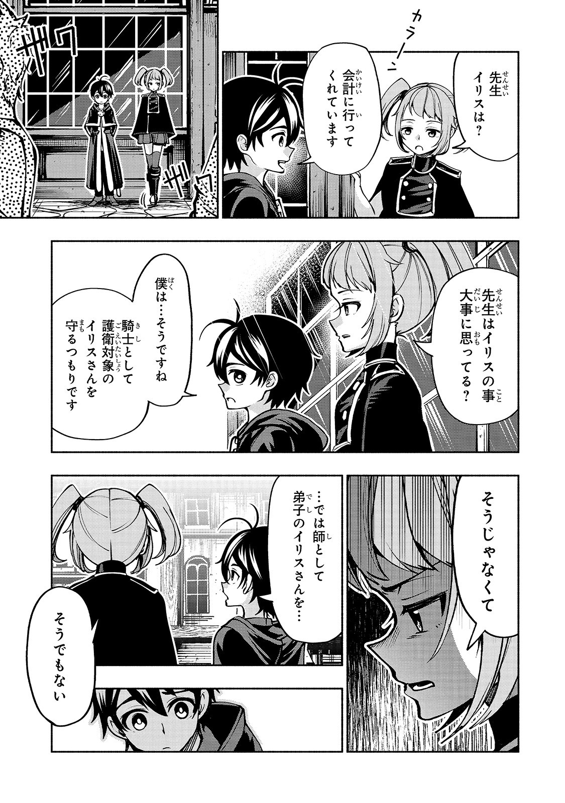 THE MASTER SWORDSMAN WHO WAS REINCARNATED, WANTS TO LIVE FREELY (MANGA) - raw - Chapter 13 - https://jpdd.ccdd.to/JPDD/themasterswordsmanwhowasreincarnatedwantstolivefreelymanga/155885/g35hsqxkbjp.jpg