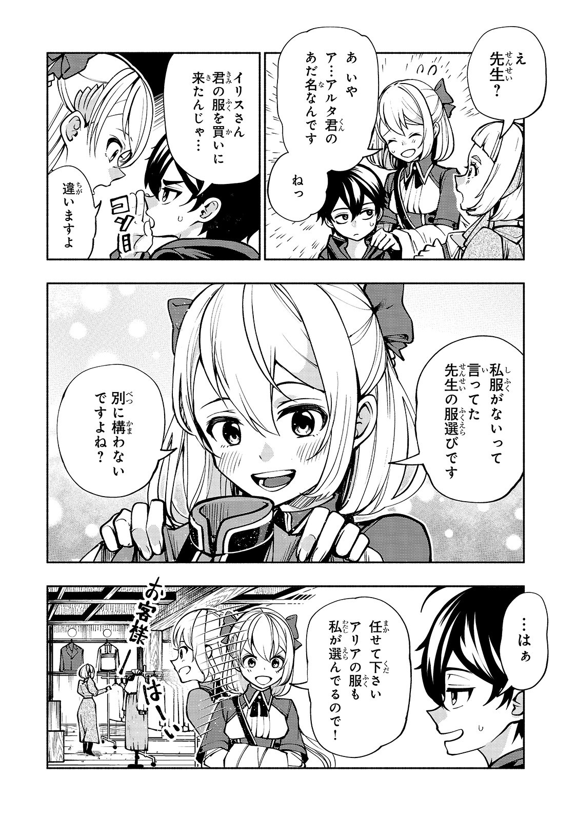 THE MASTER SWORDSMAN WHO WAS REINCARNATED, WANTS TO LIVE FREELY (MANGA) - raw - Chapter 13 - https://jpdd.ccdd.to/JPDD/themasterswordsmanwhowasreincarnatedwantstolivefreelymanga/155885/ky40fy3ezwj.jpg
