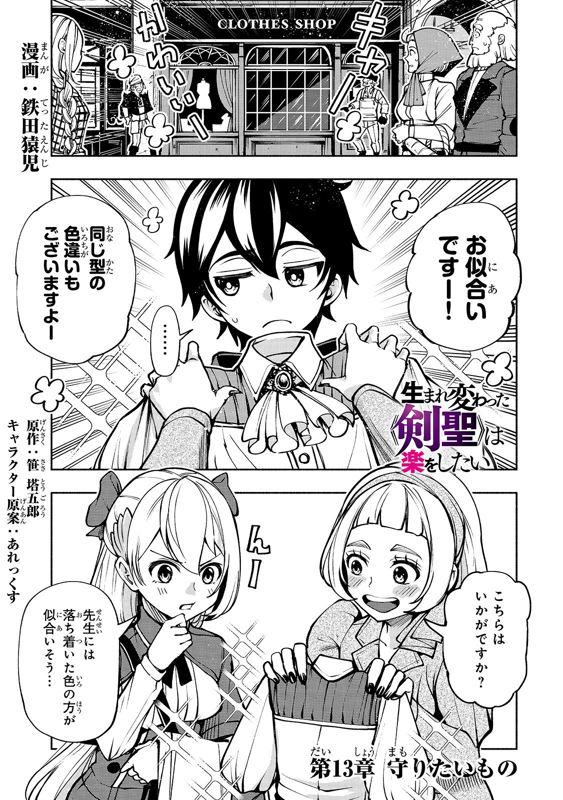 THE MASTER SWORDSMAN WHO WAS REINCARNATED, WANTS TO LIVE FREELY (MANGA) - raw - Chapter 13 - https://jpdd.ccdd.to/JPDD/themasterswordsmanwhowasreincarnatedwantstolivefreelymanga/155885/ovv51o0jtl5.jpg