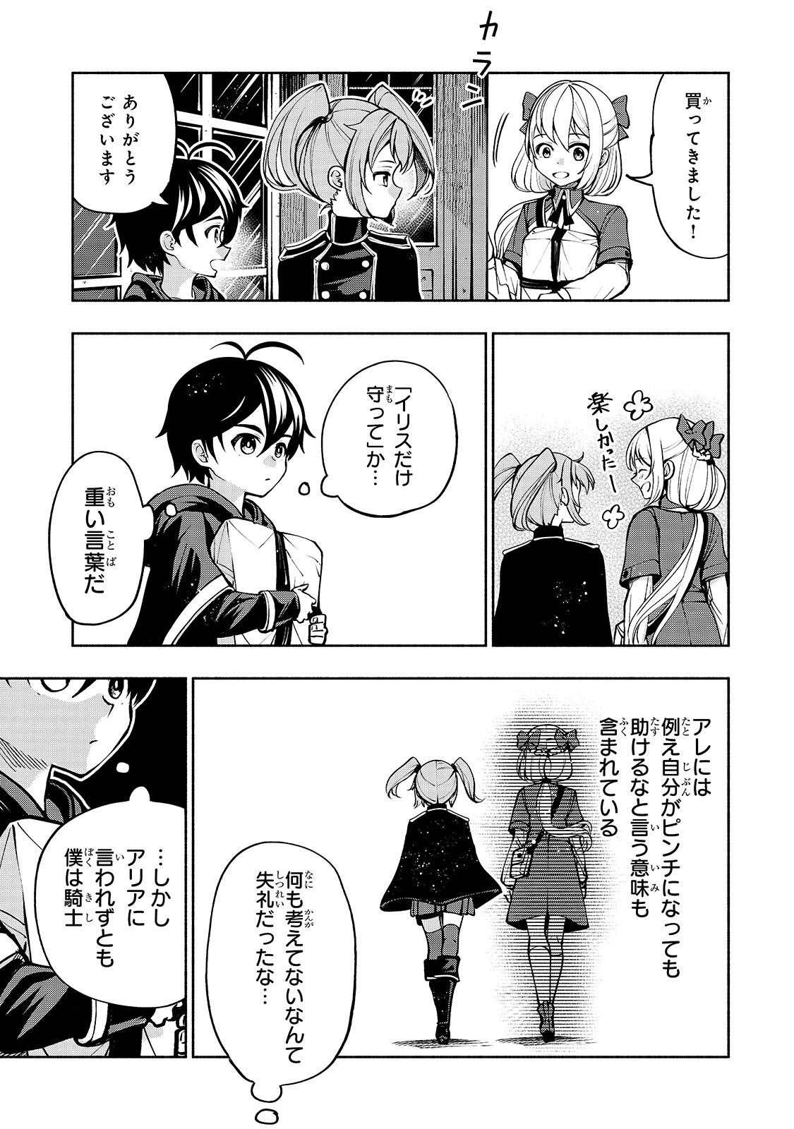 THE MASTER SWORDSMAN WHO WAS REINCARNATED, WANTS TO LIVE FREELY (MANGA) - raw - Chapter 13 - https://jpdd.ccdd.to/JPDD/themasterswordsmanwhowasreincarnatedwantstolivefreelymanga/155885/vifmnyr0d4n.jpg