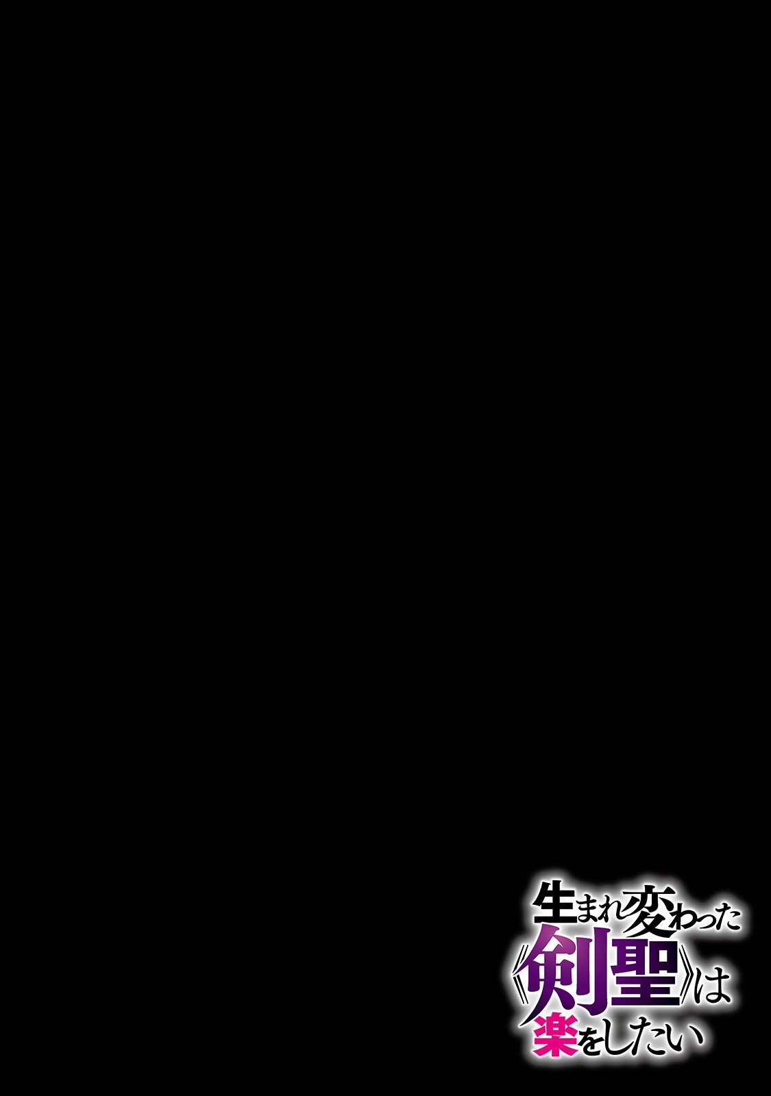 THE MASTER SWORDSMAN WHO WAS REINCARNATED, WANTS TO LIVE FREELY (MANGA) - raw - Chapter 14 - https://jpdd.ccdd.to/JPDD/themasterswordsmanwhowasreincarnatedwantstolivefreelymanga/157431/5nnpyem0lmw.jpg