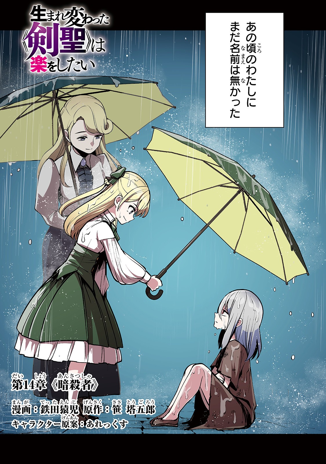 THE MASTER SWORDSMAN WHO WAS REINCARNATED, WANTS TO LIVE FREELY (MANGA) - raw - Chapter 14 - https://jpdd.ccdd.to/JPDD/themasterswordsmanwhowasreincarnatedwantstolivefreelymanga/157431/dsshvxvcv1p.jpg