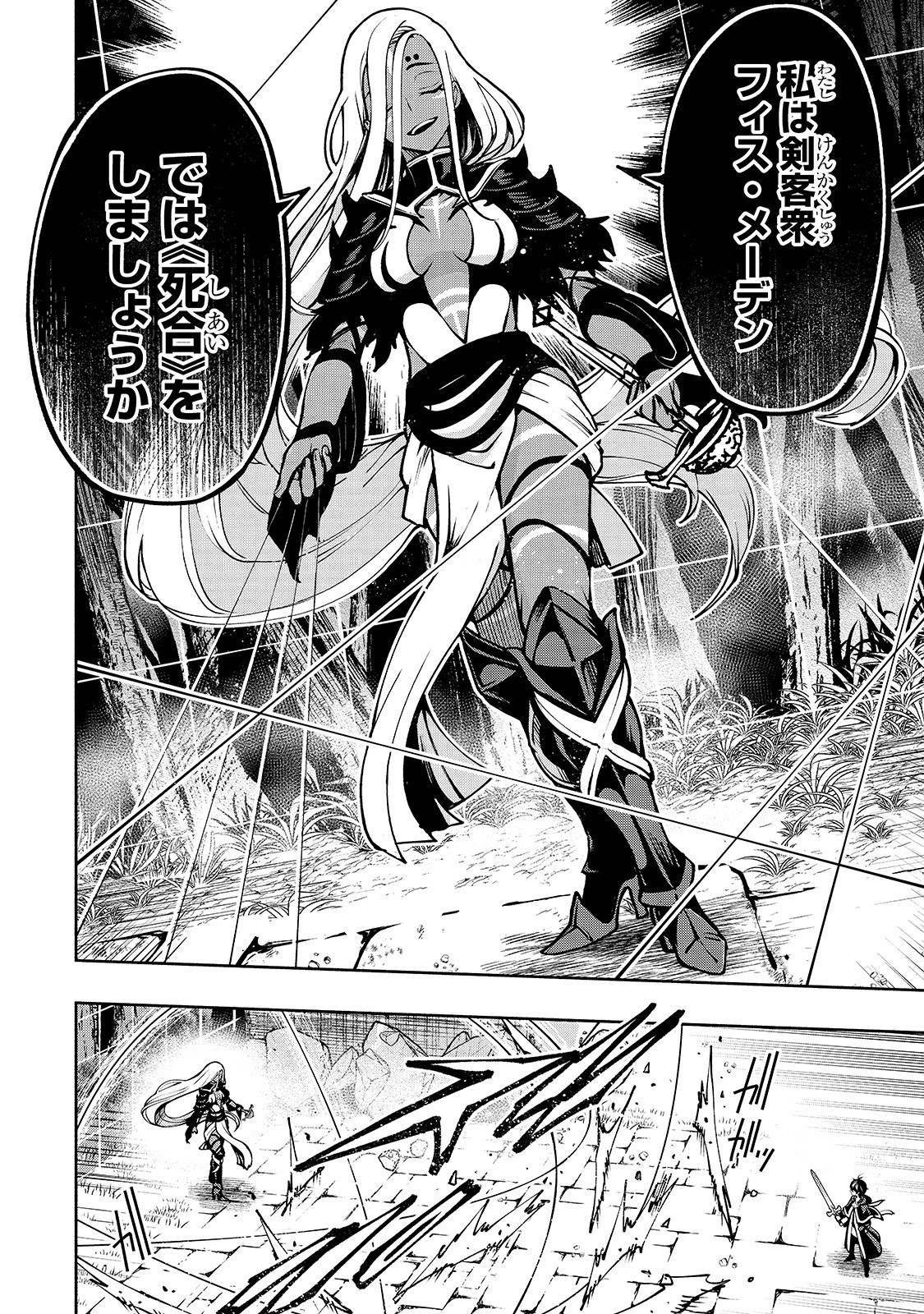 THE MASTER SWORDSMAN WHO WAS REINCARNATED, WANTS TO LIVE FREELY (MANGA) - raw - Chapter 15 - https://jpdd.ccdd.to/JPDD/themasterswordsmanwhowasreincarnatedwantstolivefreelymanga/158635/0t0wzpeltvw.jpg
