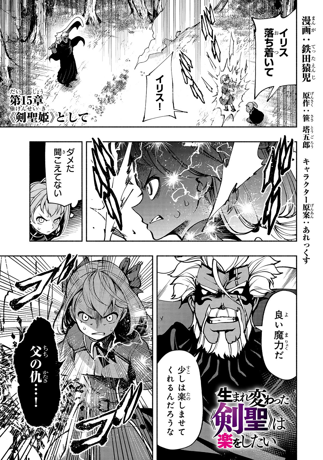 THE MASTER SWORDSMAN WHO WAS REINCARNATED, WANTS TO LIVE FREELY (MANGA) - raw - Chapter 15 - https://jpdd.ccdd.to/JPDD/themasterswordsmanwhowasreincarnatedwantstolivefreelymanga/158635/4jljuexo5jp.jpg