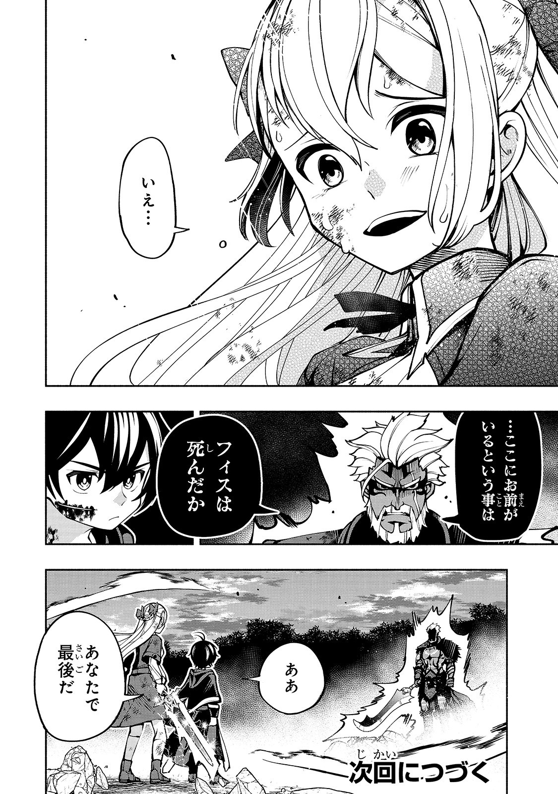 THE MASTER SWORDSMAN WHO WAS REINCARNATED, WANTS TO LIVE FREELY (MANGA) - raw - Chapter 16 - https://jpdd.ccdd.to/JPDD/themasterswordsmanwhowasreincarnatedwantstolivefreelymanga/159751/aq1rkwzh2vx.jpg