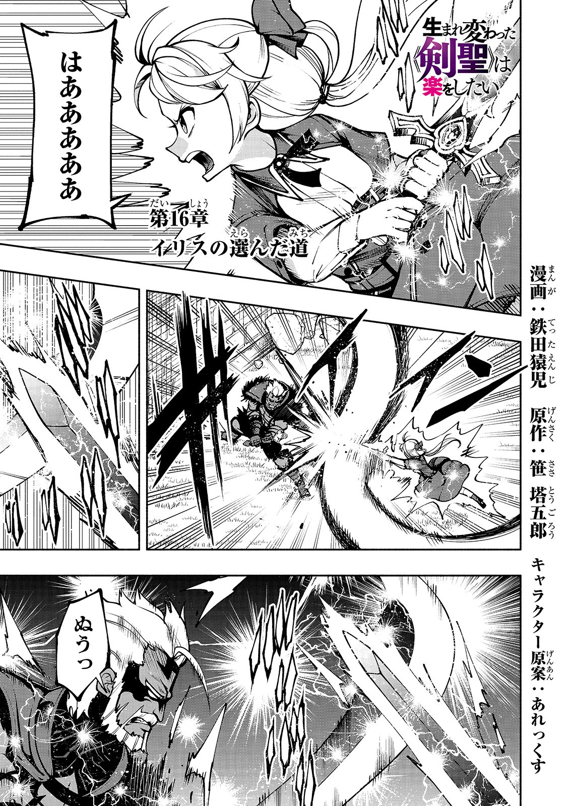 THE MASTER SWORDSMAN WHO WAS REINCARNATED, WANTS TO LIVE FREELY (MANGA) - raw - Chapter 16 - https://jpdd.ccdd.to/JPDD/themasterswordsmanwhowasreincarnatedwantstolivefreelymanga/159751/kwr5vpoxy5z.jpg