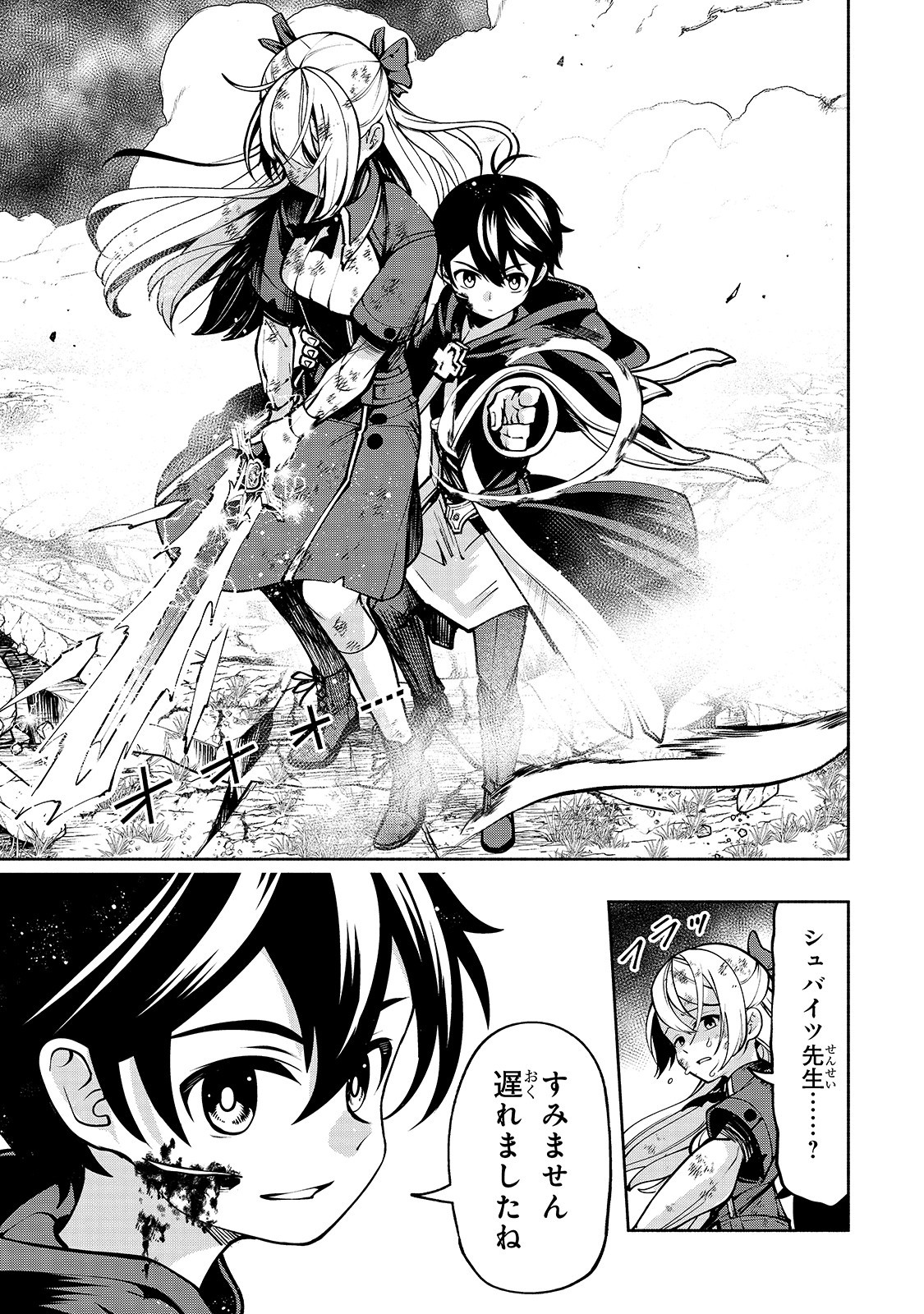 THE MASTER SWORDSMAN WHO WAS REINCARNATED, WANTS TO LIVE FREELY (MANGA) - raw - Chapter 16 - https://jpdd.ccdd.to/JPDD/themasterswordsmanwhowasreincarnatedwantstolivefreelymanga/159751/n0sldrcma30.jpg