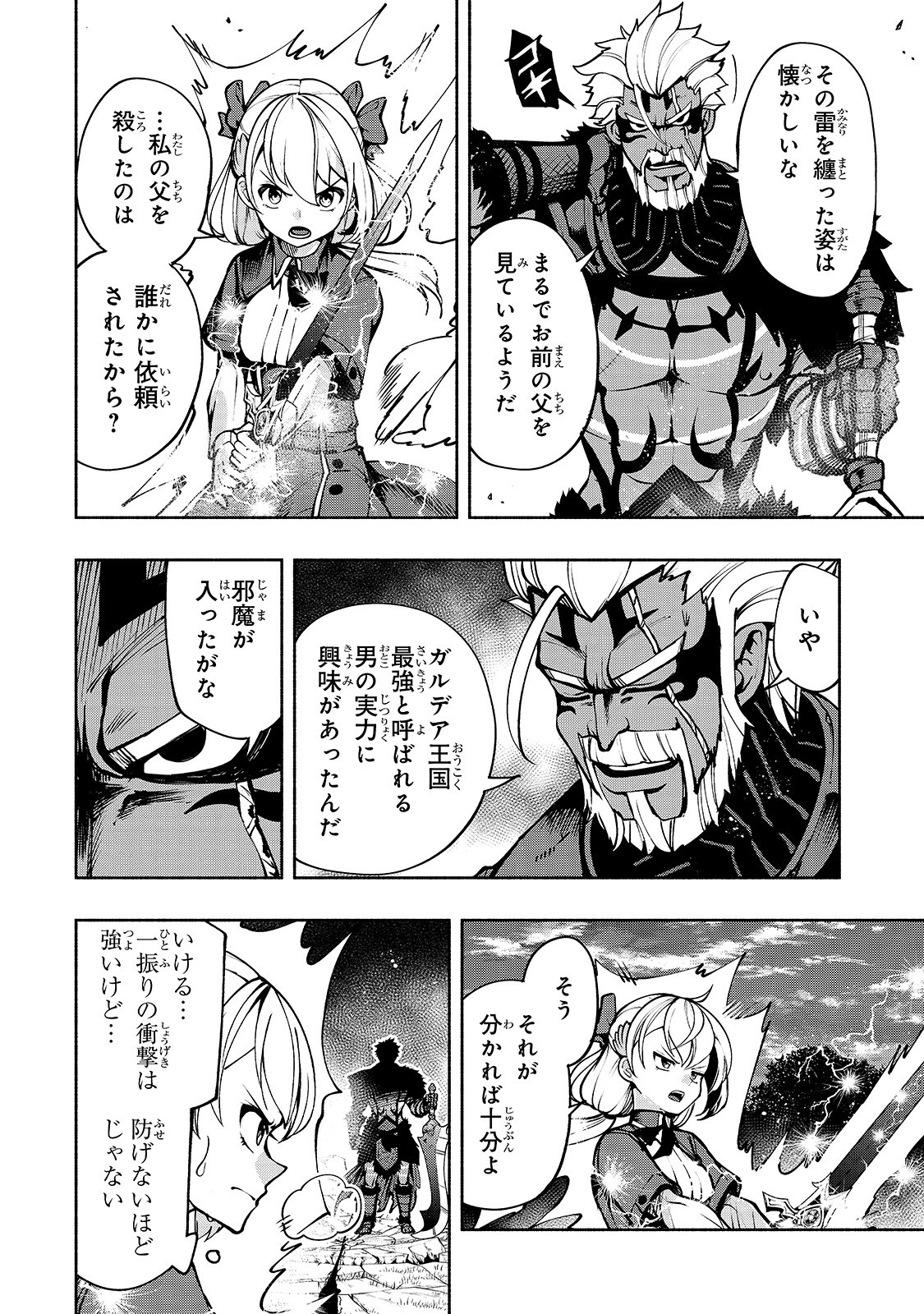 THE MASTER SWORDSMAN WHO WAS REINCARNATED, WANTS TO LIVE FREELY (MANGA) - raw - Chapter 16 - https://jpdd.ccdd.to/JPDD/themasterswordsmanwhowasreincarnatedwantstolivefreelymanga/159751/tezsswuajli.jpg