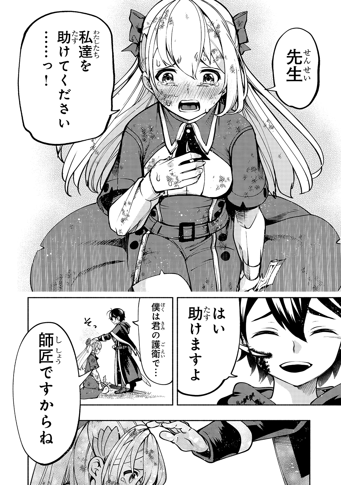 THE MASTER SWORDSMAN WHO WAS REINCARNATED, WANTS TO LIVE FREELY (MANGA) - raw - Chapter 17 - https://jpdd.ccdd.to/JPDD/themasterswordsmanwhowasreincarnatedwantstolivefreelymanga/162251/1gqnppmr3xx.jpg