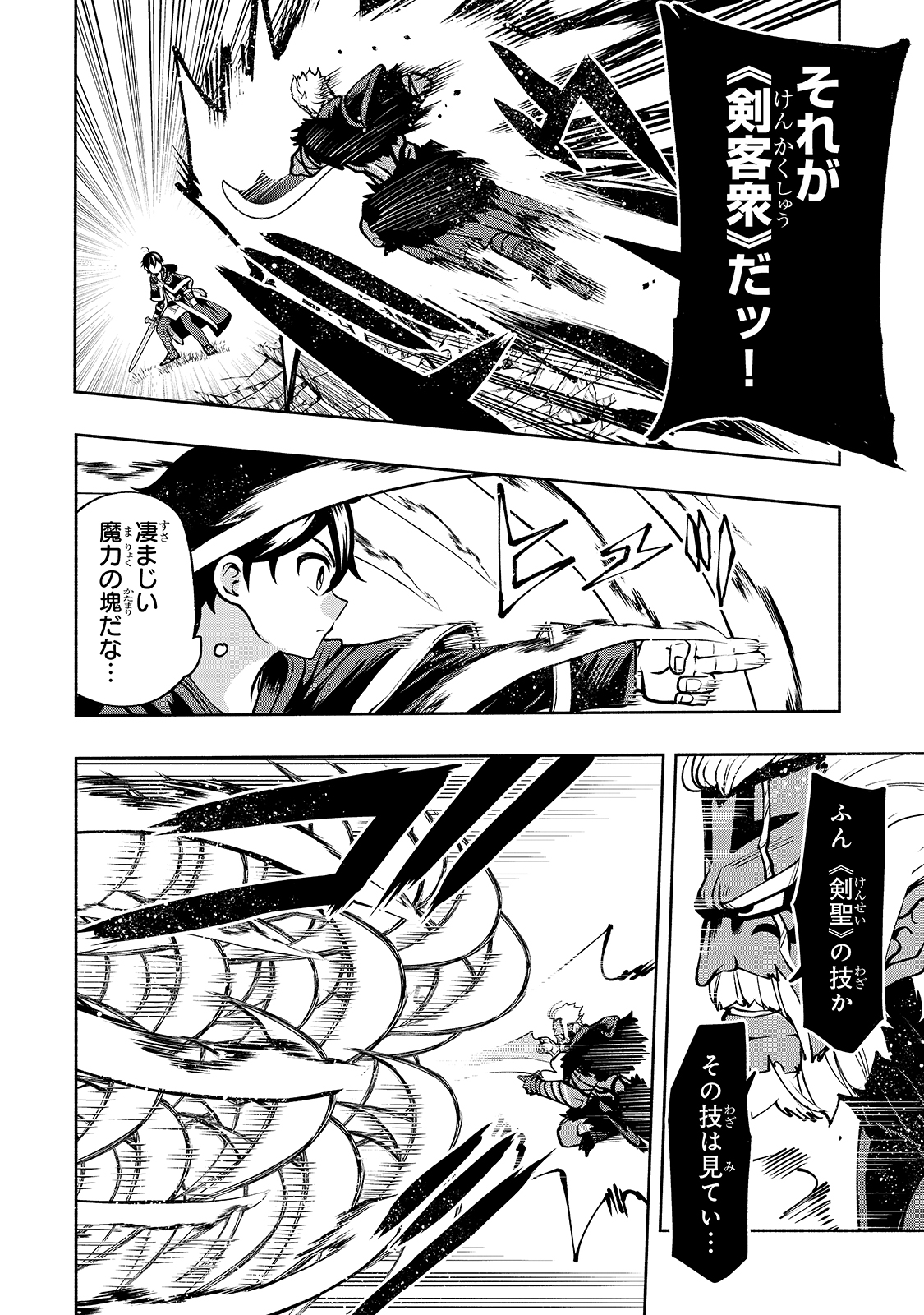 THE MASTER SWORDSMAN WHO WAS REINCARNATED, WANTS TO LIVE FREELY (MANGA) - raw - Chapter 17 - https://jpdd.ccdd.to/JPDD/themasterswordsmanwhowasreincarnatedwantstolivefreelymanga/162251/352cknx2sig.jpg