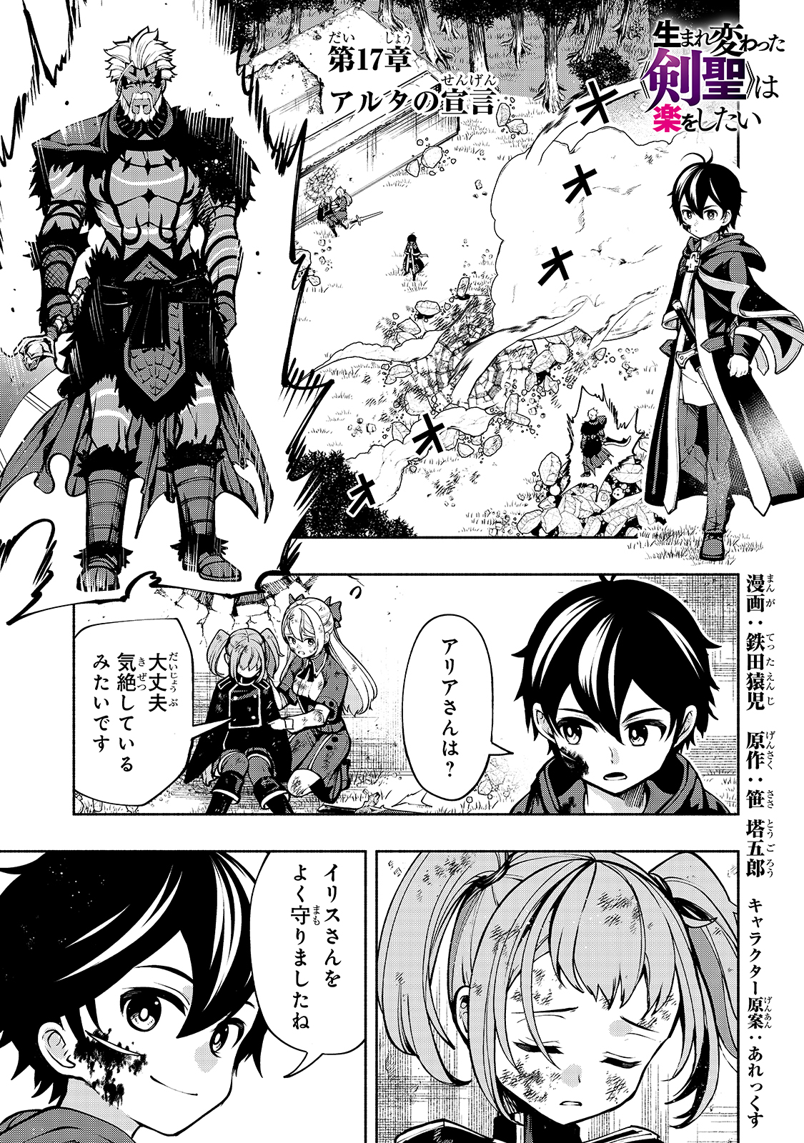 THE MASTER SWORDSMAN WHO WAS REINCARNATED, WANTS TO LIVE FREELY (MANGA) - raw - Chapter 17 - https://jpdd.ccdd.to/JPDD/themasterswordsmanwhowasreincarnatedwantstolivefreelymanga/162251/55dx0zi5sbq.jpg