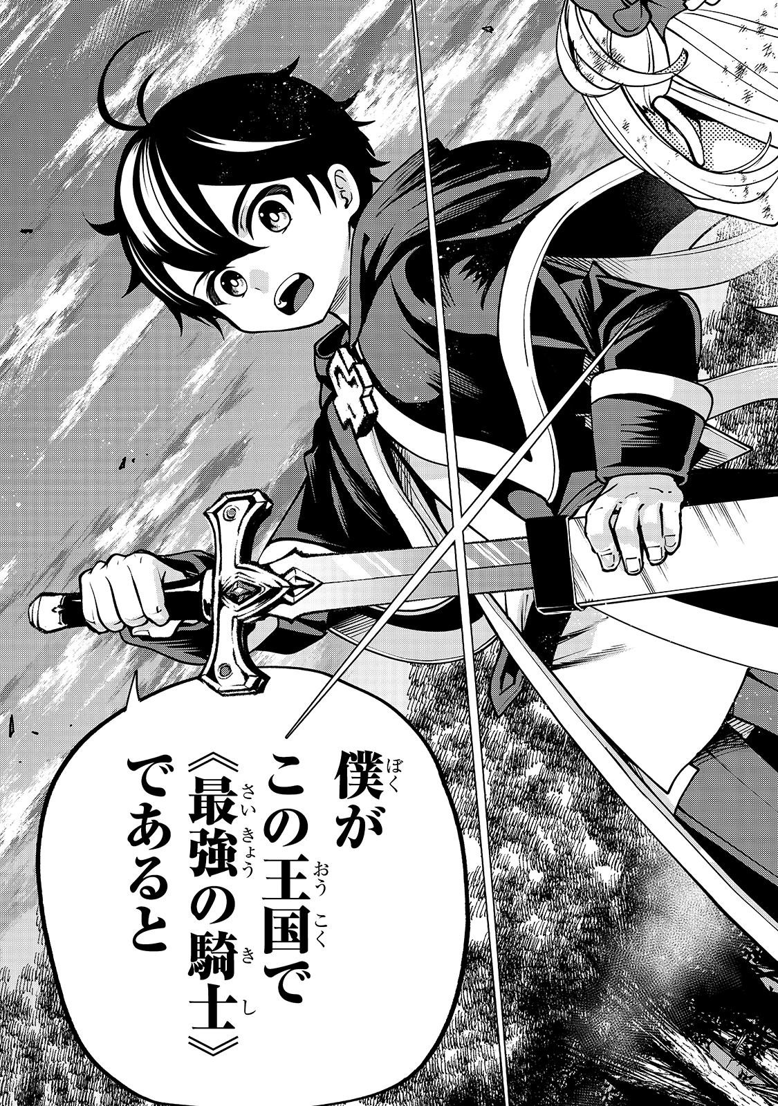 THE MASTER SWORDSMAN WHO WAS REINCARNATED, WANTS TO LIVE FREELY (MANGA) - raw - Chapter 17 - https://jpdd.ccdd.to/JPDD/themasterswordsmanwhowasreincarnatedwantstolivefreelymanga/162251/g4lyer1sah2.jpg
