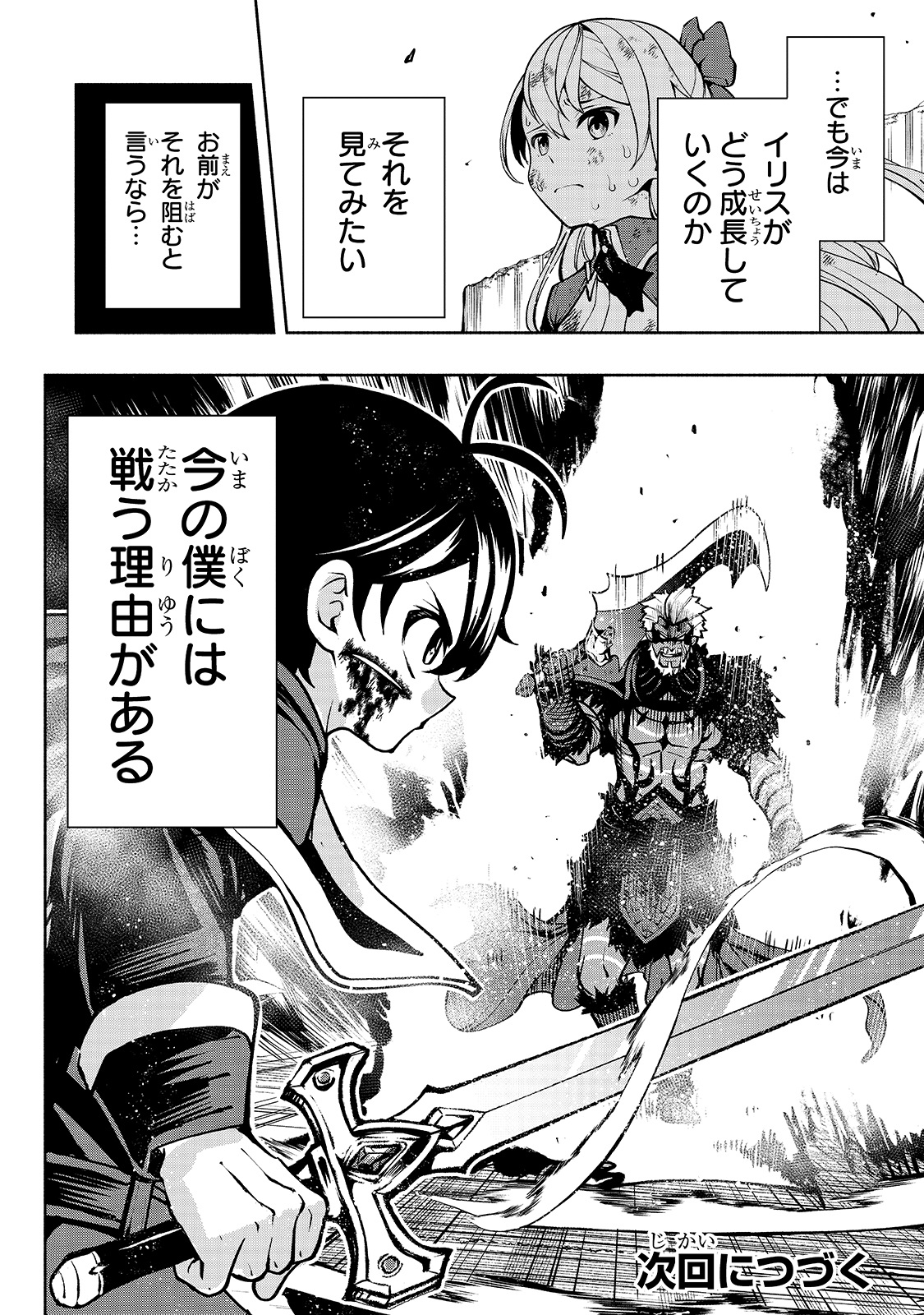 THE MASTER SWORDSMAN WHO WAS REINCARNATED, WANTS TO LIVE FREELY (MANGA) - raw - Chapter 17 - https://jpdd.ccdd.to/JPDD/themasterswordsmanwhowasreincarnatedwantstolivefreelymanga/162251/p3x2fdtybcs.jpg