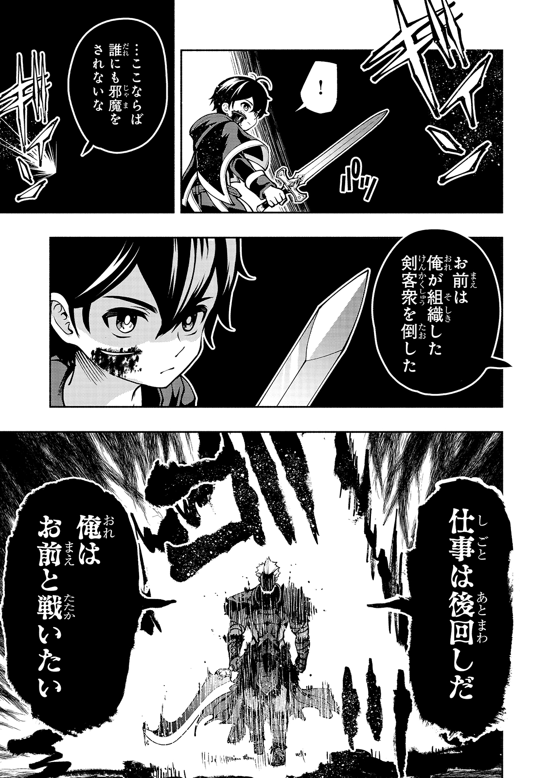 THE MASTER SWORDSMAN WHO WAS REINCARNATED, WANTS TO LIVE FREELY (MANGA) - raw - Chapter 17 - https://jpdd.ccdd.to/JPDD/themasterswordsmanwhowasreincarnatedwantstolivefreelymanga/162251/s2b3xen2zgt.jpg