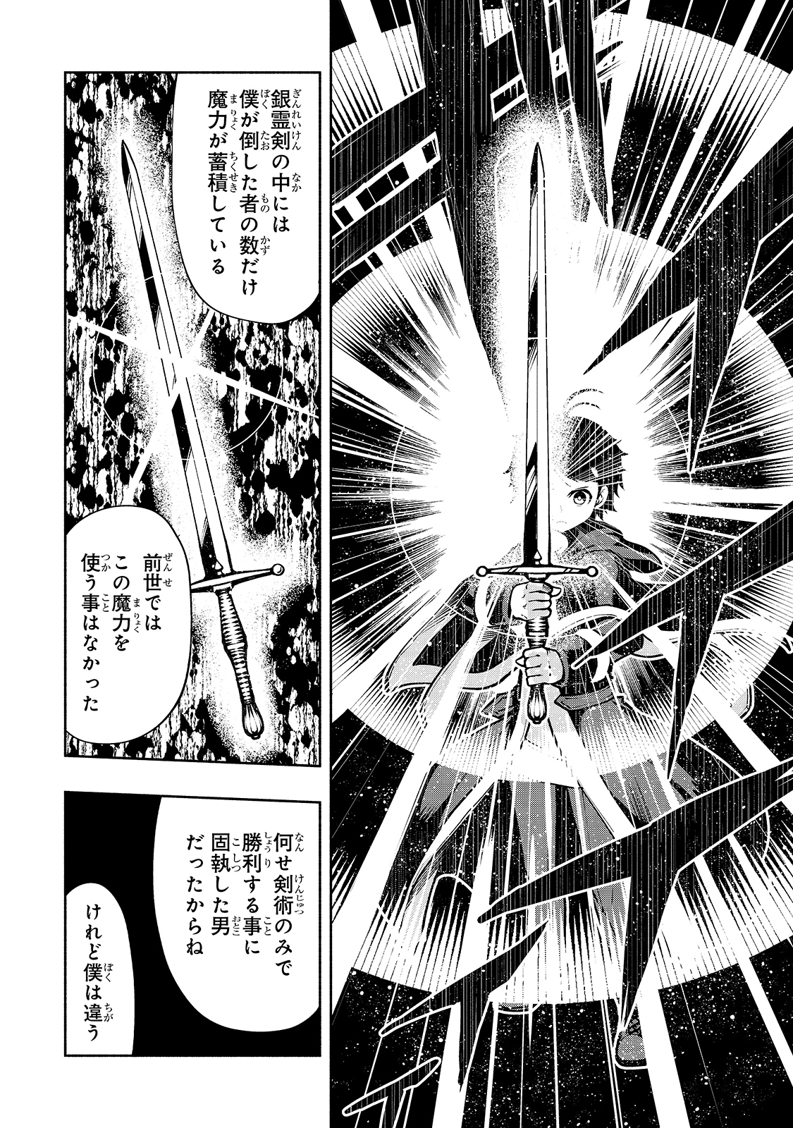 THE MASTER SWORDSMAN WHO WAS REINCARNATED, WANTS TO LIVE FREELY (MANGA) - raw - Chapter 19 - https://jpdd.ccdd.to/JPDD/themasterswordsmanwhowasreincarnatedwantstolivefreelymanga/168098/c5gez4mq33r.jpg
