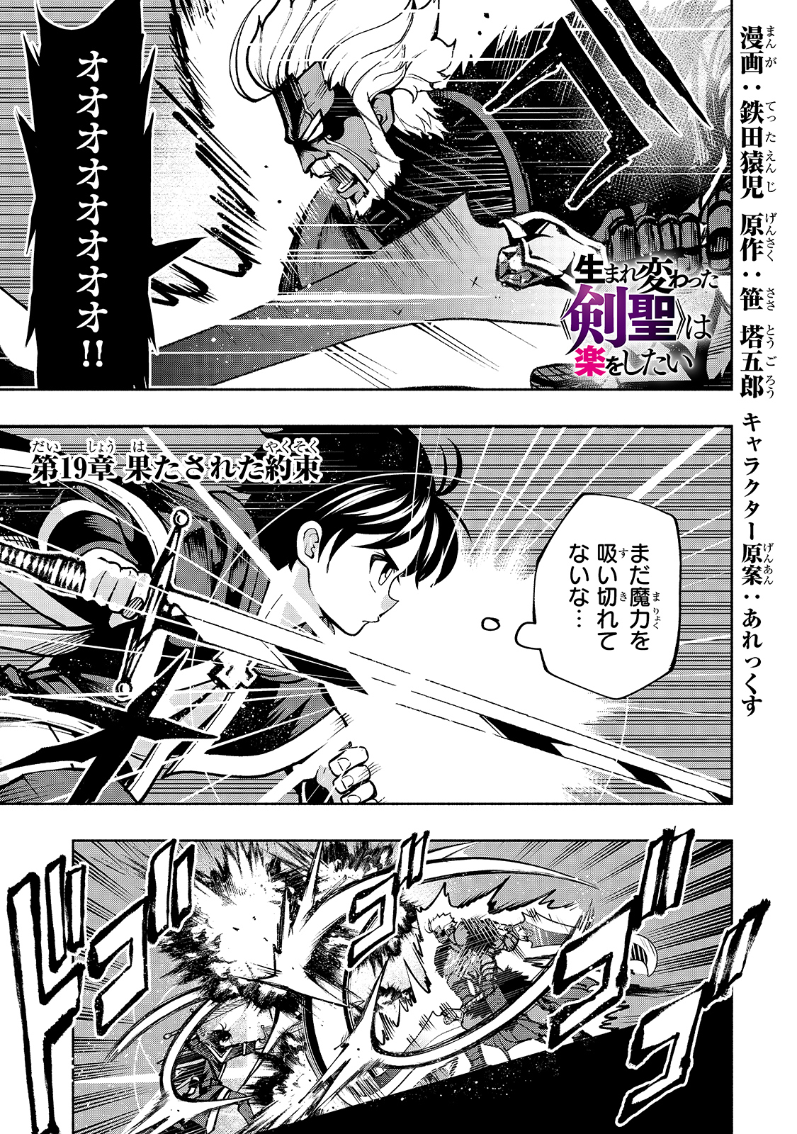 THE MASTER SWORDSMAN WHO WAS REINCARNATED, WANTS TO LIVE FREELY (MANGA) - raw - Chapter 19 - https://jpdd.ccdd.to/JPDD/themasterswordsmanwhowasreincarnatedwantstolivefreelymanga/168098/tjhl4undzrs.jpg