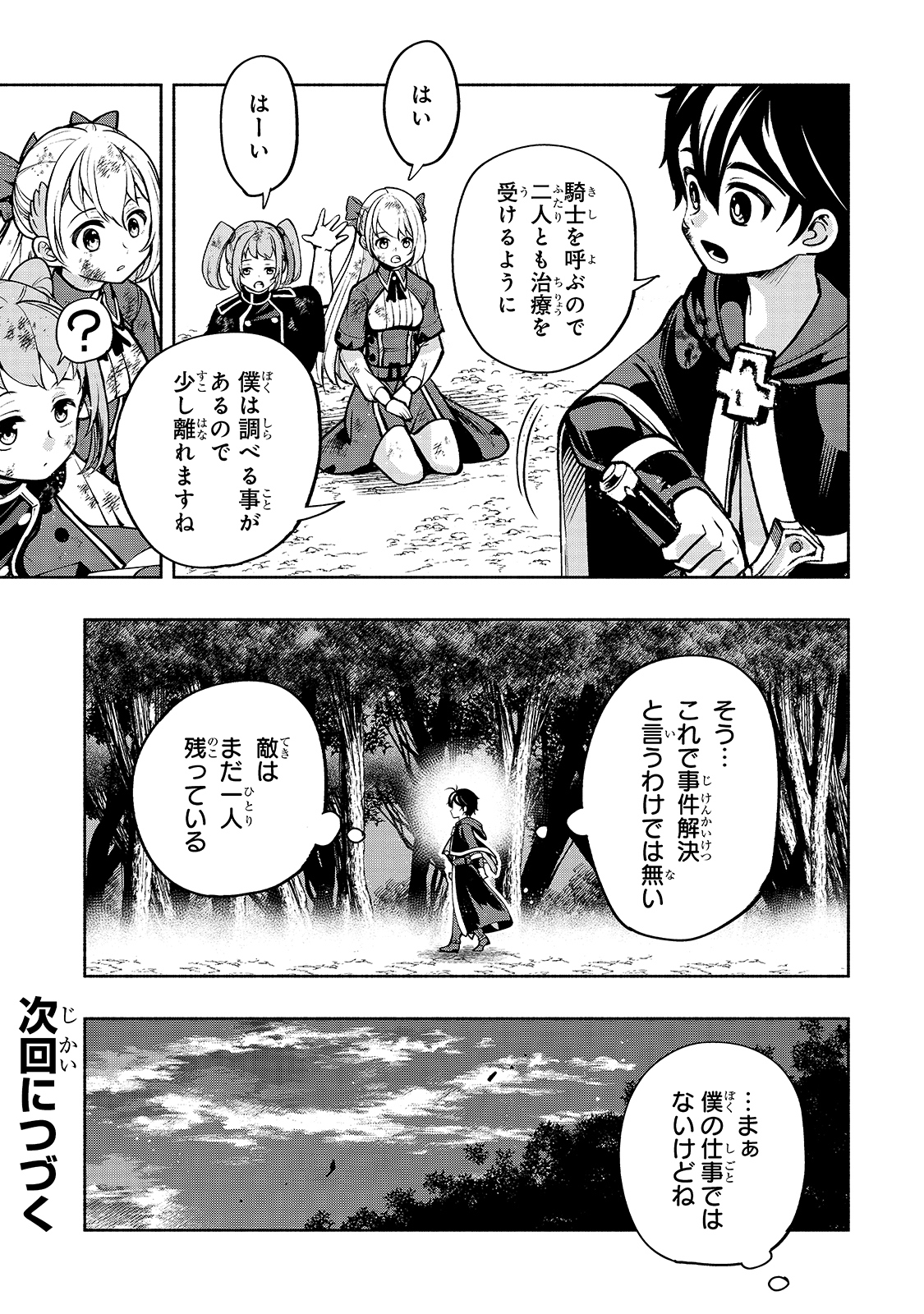 THE MASTER SWORDSMAN WHO WAS REINCARNATED, WANTS TO LIVE FREELY (MANGA) - raw - Chapter 19 - https://jpdd.ccdd.to/JPDD/themasterswordsmanwhowasreincarnatedwantstolivefreelymanga/168098/tuazi3coq5n.jpg