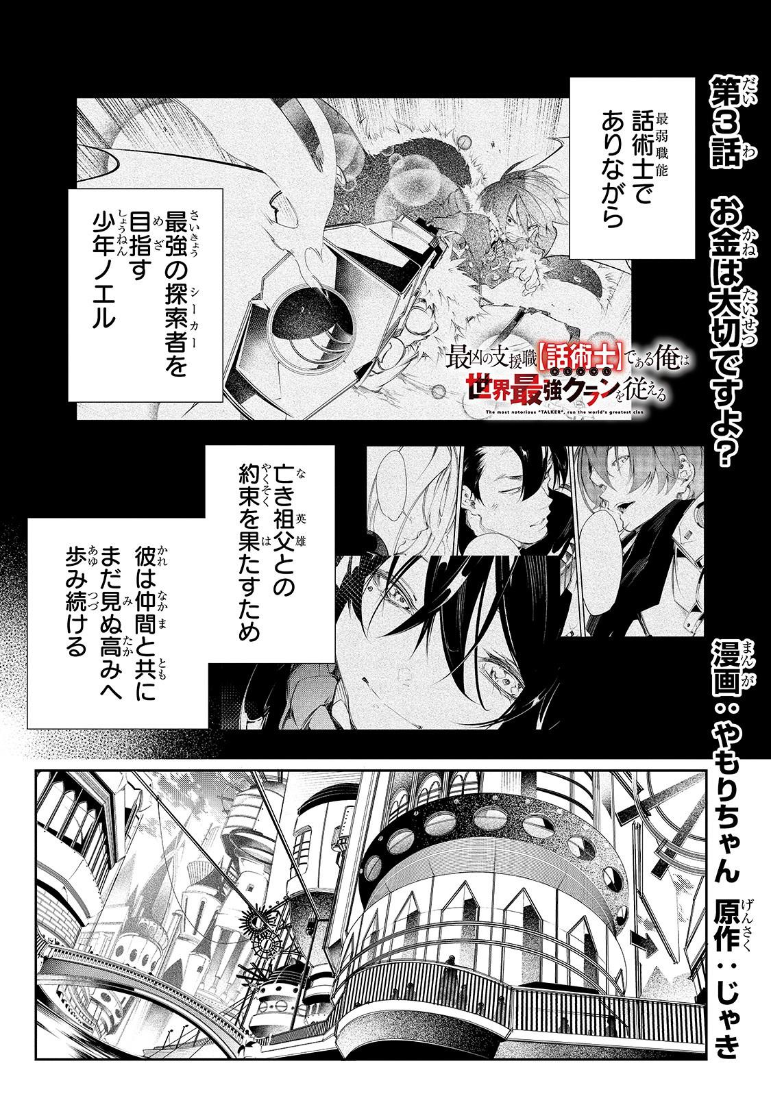 THE MOST NOTORIOUS &quotTALKER" RUN THE WORLD'S GREATEST CLAN - raw - Chapter 3 - https://jpdd.ccdd.to/JPDD/themostnotorioustalkerruntheworldsgreatestclan/134005/2qmpmp1mikh.jpg