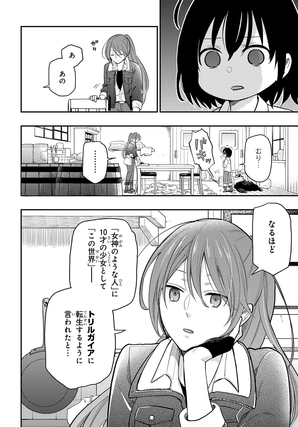 THE REINCARNATED GIRL WANTS TO START WITH THE FIRST STEP - raw - Chapter 1 - https://jpdd.ccdd.to/JPDD/thereincarnatedgirlwantstostartwiththefirststep/170726/0wo1qj0q1j5.jpg