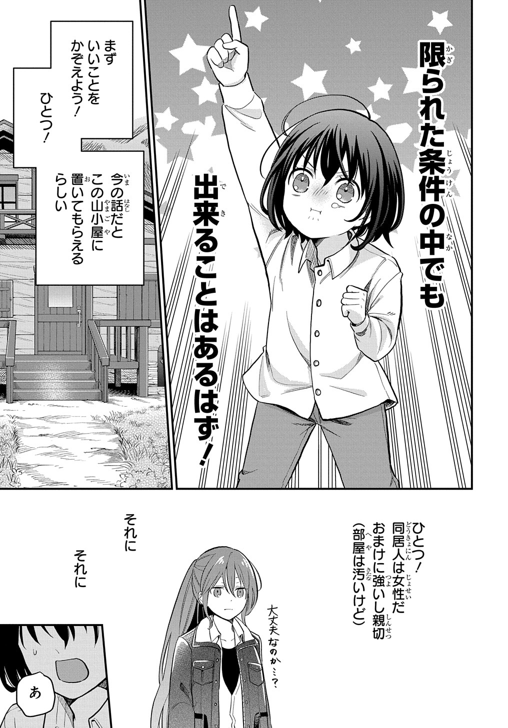 THE REINCARNATED GIRL WANTS TO START WITH THE FIRST STEP - raw - Chapter 1 - https://jpdd.ccdd.to/JPDD/thereincarnatedgirlwantstostartwiththefirststep/170726/1j1go1ynmhu.jpg
