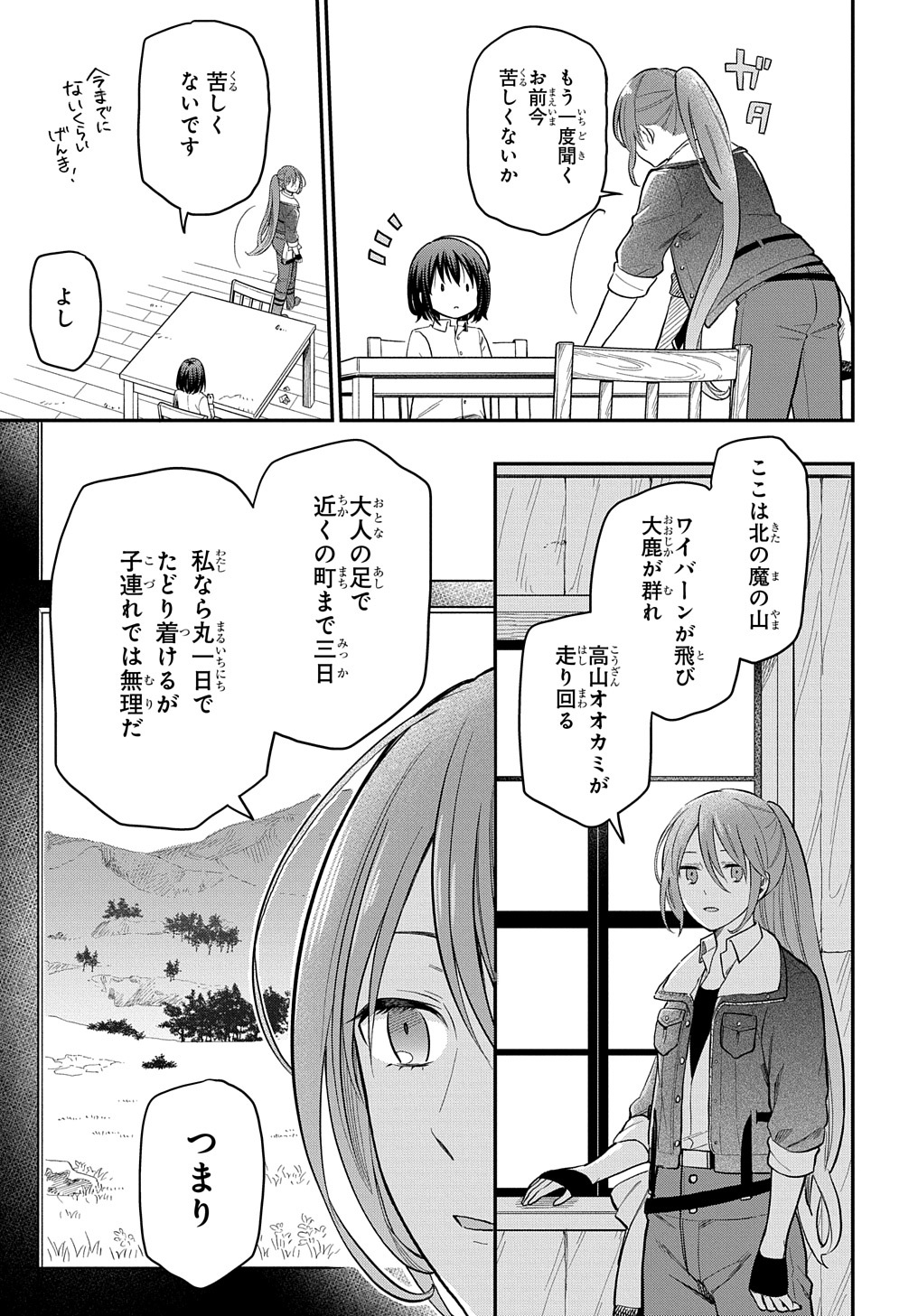 THE REINCARNATED GIRL WANTS TO START WITH THE FIRST STEP - raw - Chapter 1 - https://jpdd.ccdd.to/JPDD/thereincarnatedgirlwantstostartwiththefirststep/170726/3jov3ldtoq3.jpg