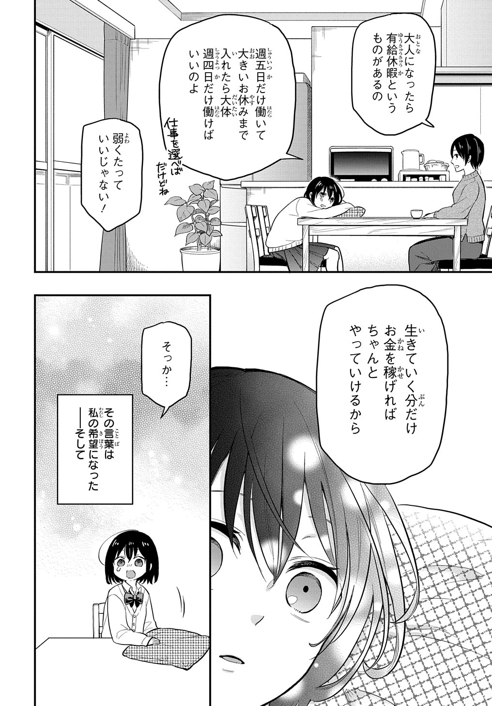 THE REINCARNATED GIRL WANTS TO START WITH THE FIRST STEP - raw - Chapter 1 - https://jpdd.ccdd.to/JPDD/thereincarnatedgirlwantstostartwiththefirststep/170726/jjbdbkar3ak.jpg