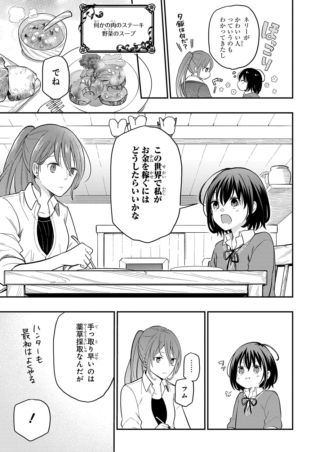 THE REINCARNATED GIRL WANTS TO START WITH THE FIRST STEP - raw - Chapter 1 - https://jpdd.ccdd.to/JPDD/thereincarnatedgirlwantstostartwiththefirststep/170726/k5nj50wtbj2.jpg