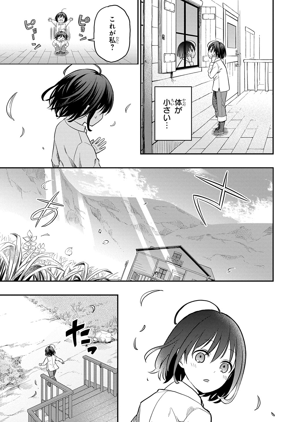 THE REINCARNATED GIRL WANTS TO START WITH THE FIRST STEP - raw - Chapter 1 - https://jpdd.ccdd.to/JPDD/thereincarnatedgirlwantstostartwiththefirststep/170726/kh11cwq1bi2.jpg