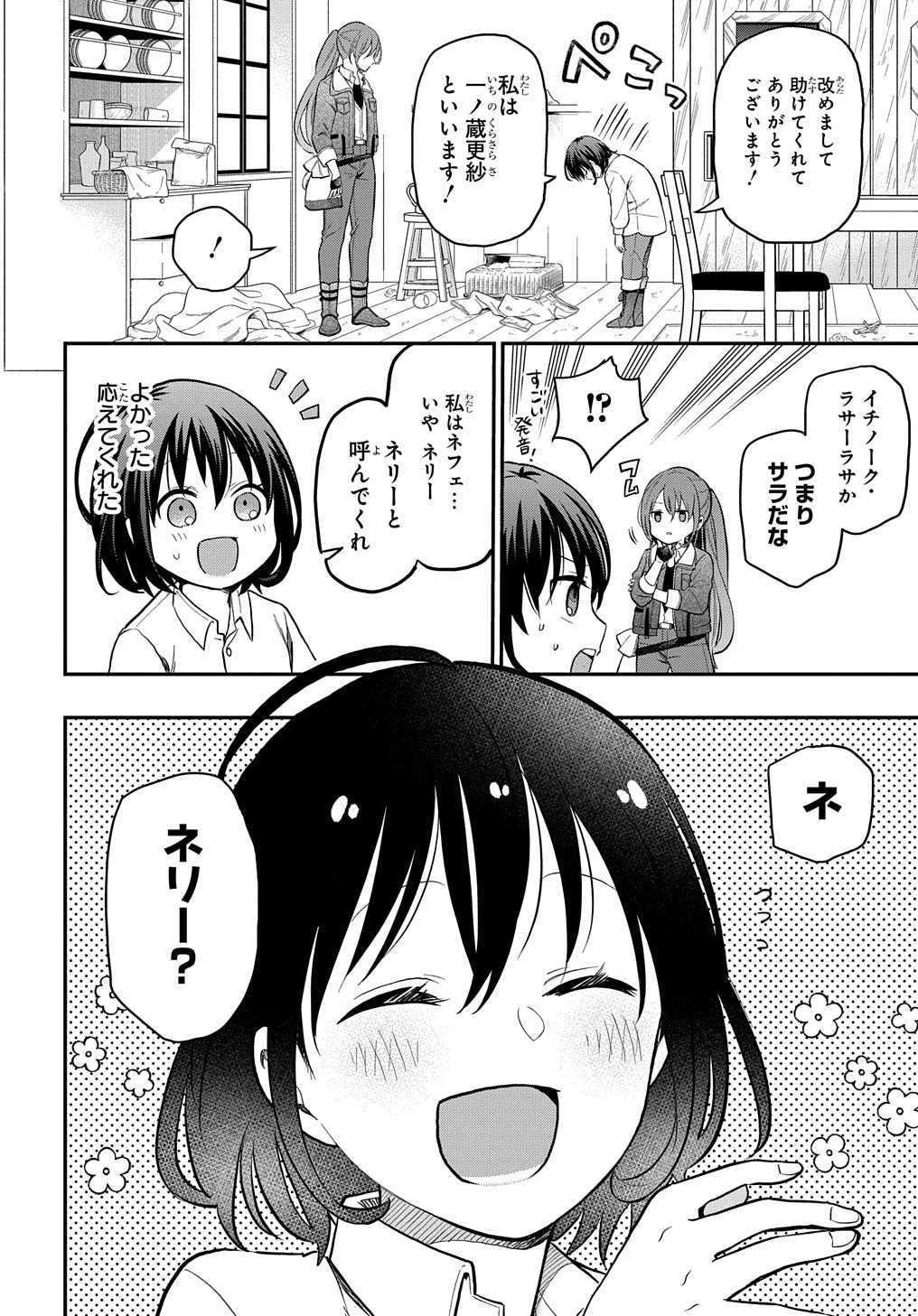 THE REINCARNATED GIRL WANTS TO START WITH THE FIRST STEP - raw - Chapter 1 - https://jpdd.ccdd.to/JPDD/thereincarnatedgirlwantstostartwiththefirststep/170726/kobh4famx0s.jpg