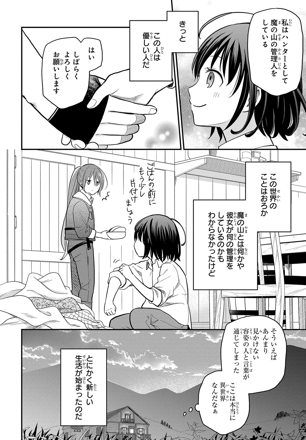 THE REINCARNATED GIRL WANTS TO START WITH THE FIRST STEP - raw - Chapter 1 - https://jpdd.ccdd.to/JPDD/thereincarnatedgirlwantstostartwiththefirststep/170726/lq5kv43itgm.jpg