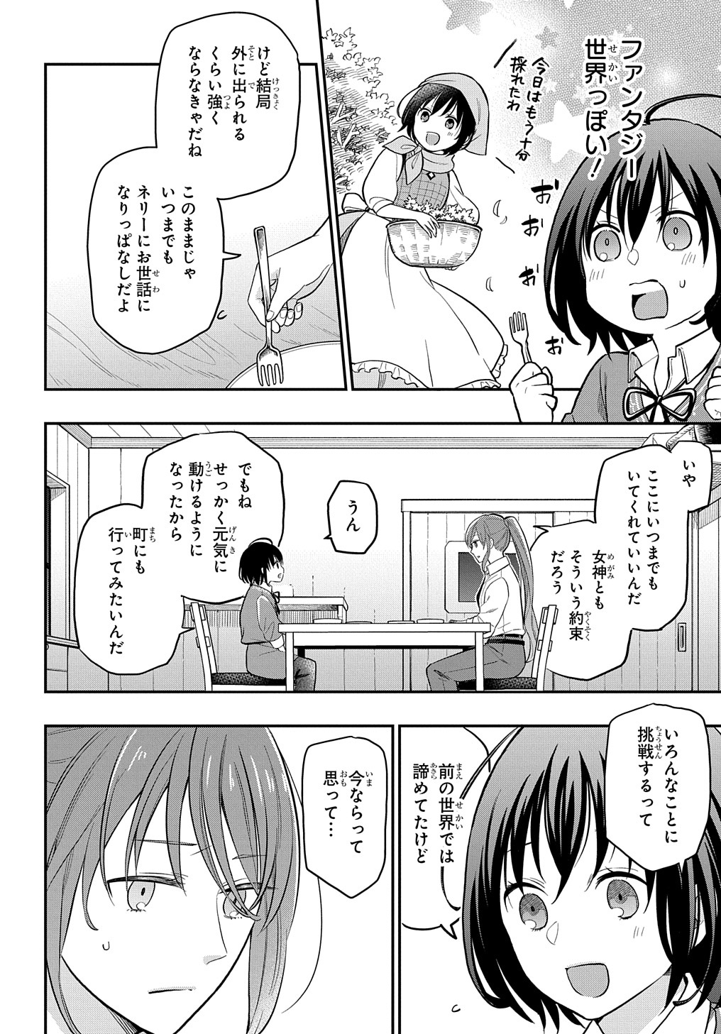 THE REINCARNATED GIRL WANTS TO START WITH THE FIRST STEP - raw - Chapter 1 - https://jpdd.ccdd.to/JPDD/thereincarnatedgirlwantstostartwiththefirststep/170726/mvczxvpsl1h.jpg