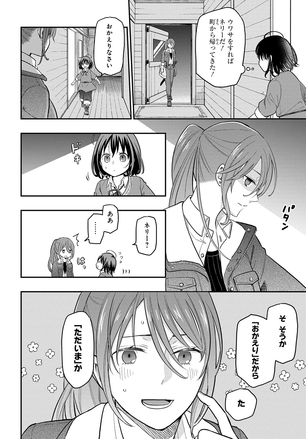 THE REINCARNATED GIRL WANTS TO START WITH THE FIRST STEP - raw - Chapter 1 - https://jpdd.ccdd.to/JPDD/thereincarnatedgirlwantstostartwiththefirststep/170726/ovueodxdf2s.jpg