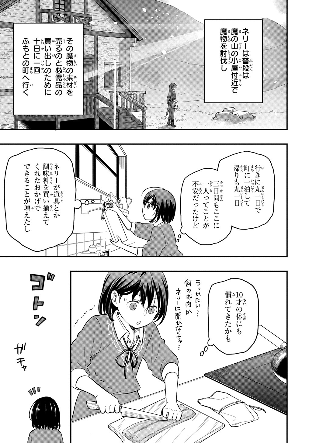 THE REINCARNATED GIRL WANTS TO START WITH THE FIRST STEP - raw - Chapter 1 - https://jpdd.ccdd.to/JPDD/thereincarnatedgirlwantstostartwiththefirststep/170726/p2vcm5gw32f.jpg