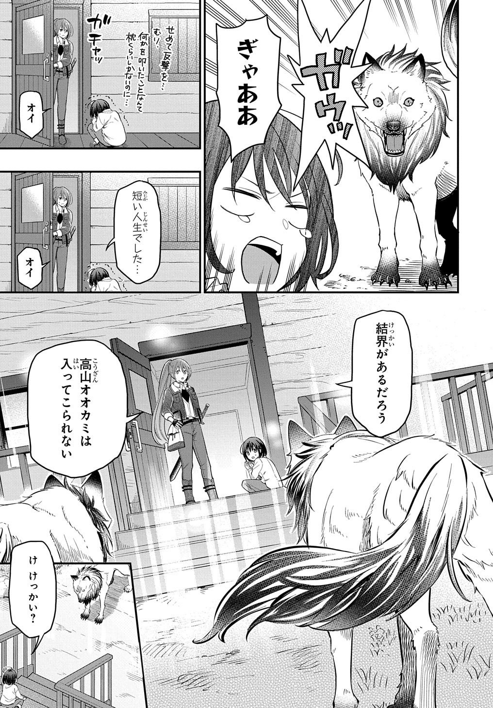 THE REINCARNATED GIRL WANTS TO START WITH THE FIRST STEP - raw - Chapter 1 - https://jpdd.ccdd.to/JPDD/thereincarnatedgirlwantstostartwiththefirststep/170726/pouikmgaa2a.jpg