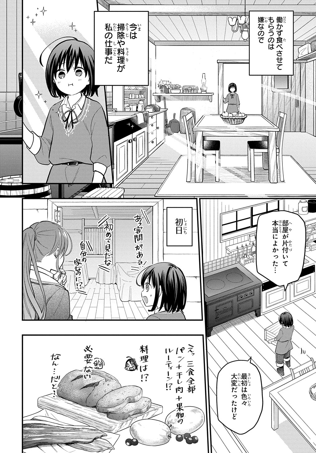 THE REINCARNATED GIRL WANTS TO START WITH THE FIRST STEP - raw - Chapter 1 - https://jpdd.ccdd.to/JPDD/thereincarnatedgirlwantstostartwiththefirststep/170726/ssojwn3fvgm.jpg