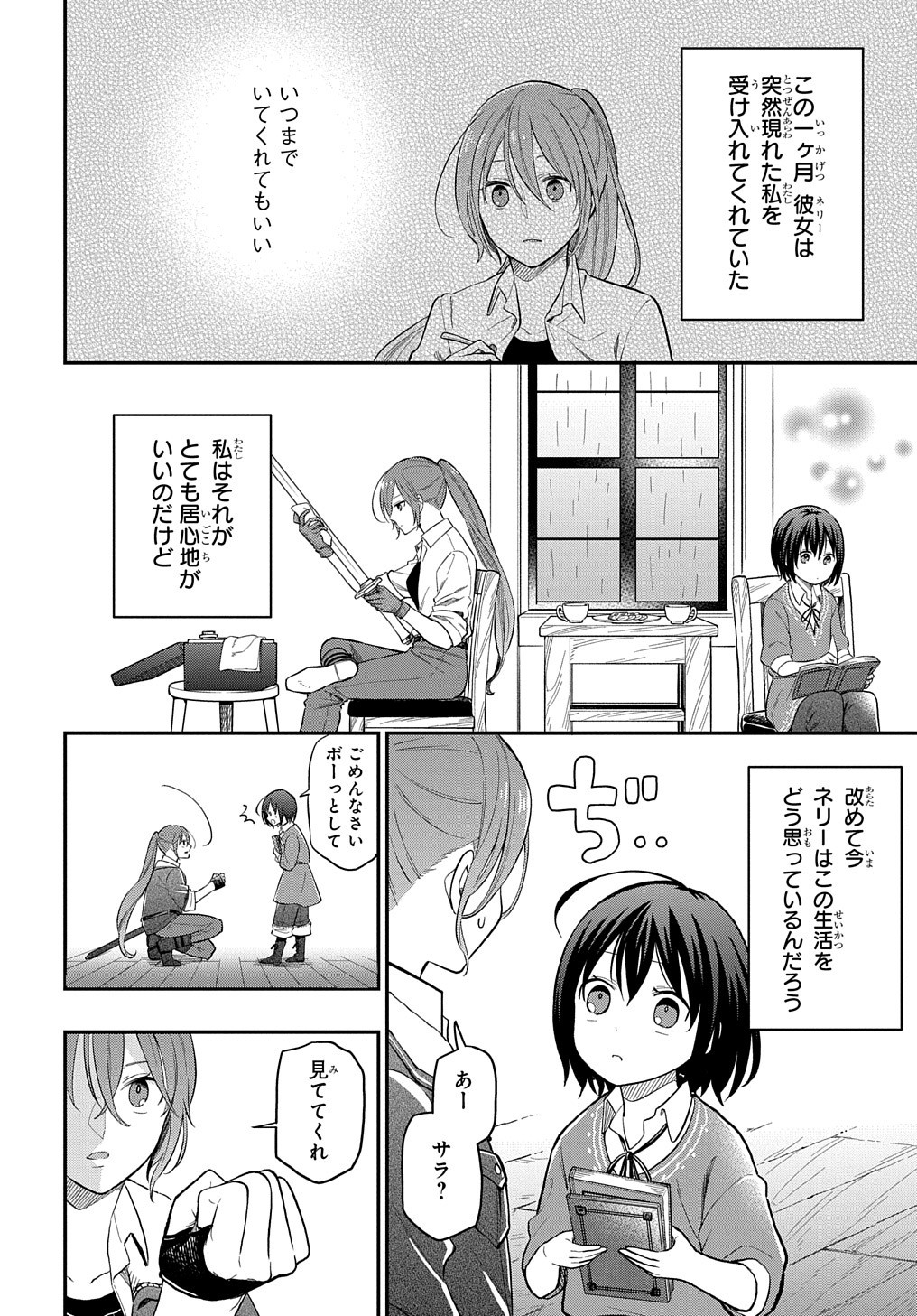 THE REINCARNATED GIRL WANTS TO START WITH THE FIRST STEP - raw - Chapter 2 - https://jpdd.ccdd.to/JPDD/thereincarnatedgirlwantstostartwiththefirststep/173139/1oqugfxk1ef.jpg