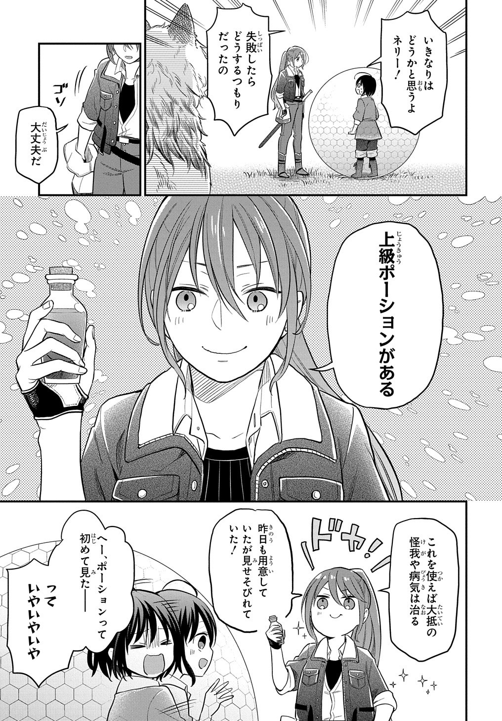 THE REINCARNATED GIRL WANTS TO START WITH THE FIRST STEP - raw - Chapter 2 - https://jpdd.ccdd.to/JPDD/thereincarnatedgirlwantstostartwiththefirststep/173139/hqfbyxor3od.jpg