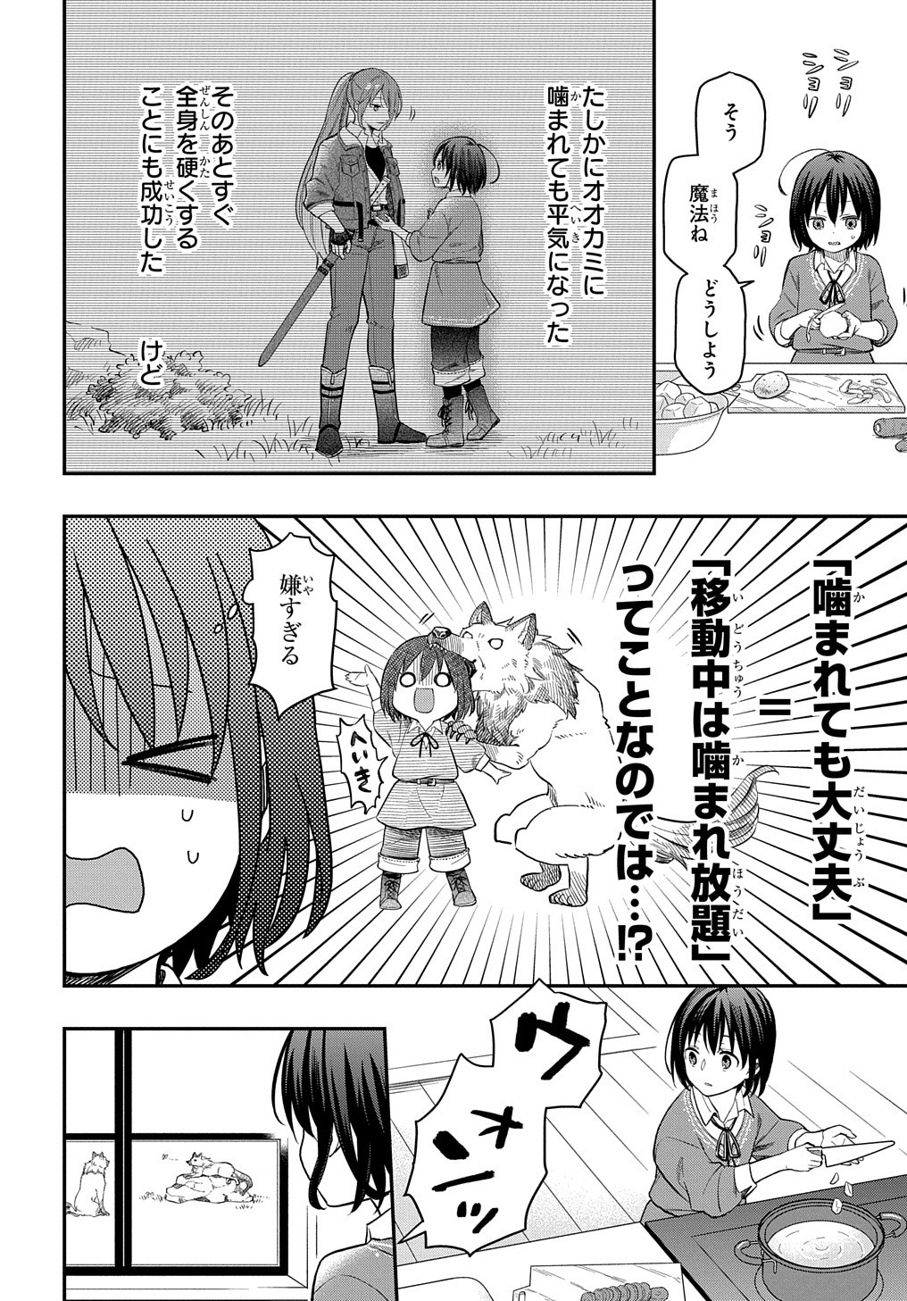 THE REINCARNATED GIRL WANTS TO START WITH THE FIRST STEP - raw - Chapter 2 - https://jpdd.ccdd.to/JPDD/thereincarnatedgirlwantstostartwiththefirststep/173139/i4kvzujcqfd.jpg