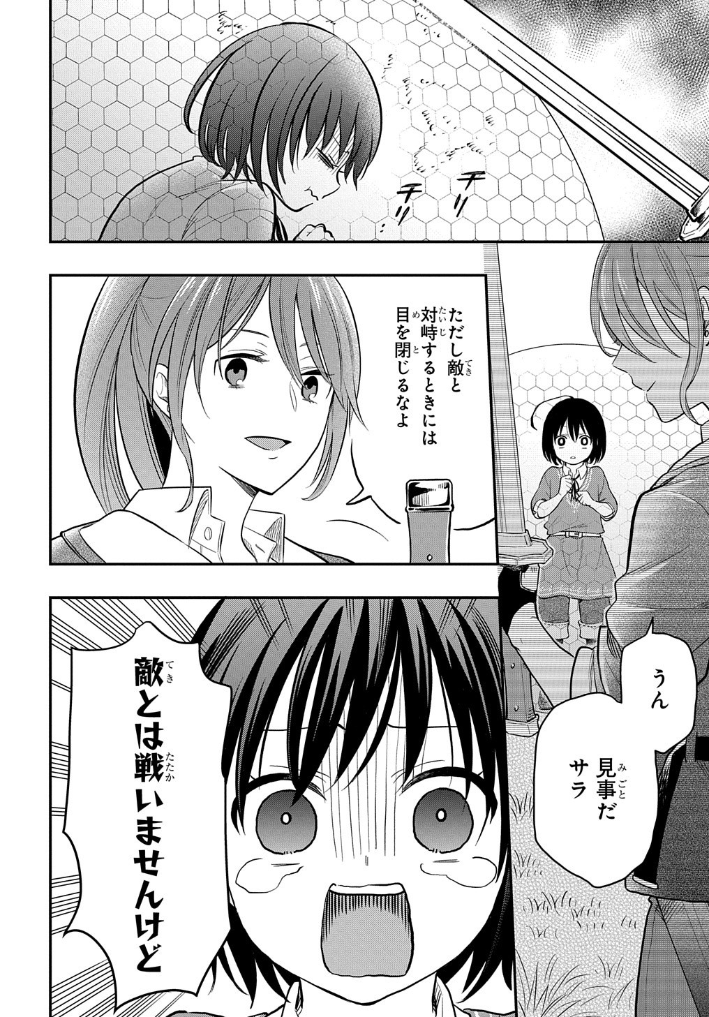 THE REINCARNATED GIRL WANTS TO START WITH THE FIRST STEP - raw - Chapter 2 - https://jpdd.ccdd.to/JPDD/thereincarnatedgirlwantstostartwiththefirststep/173139/iisgou3evup.jpg