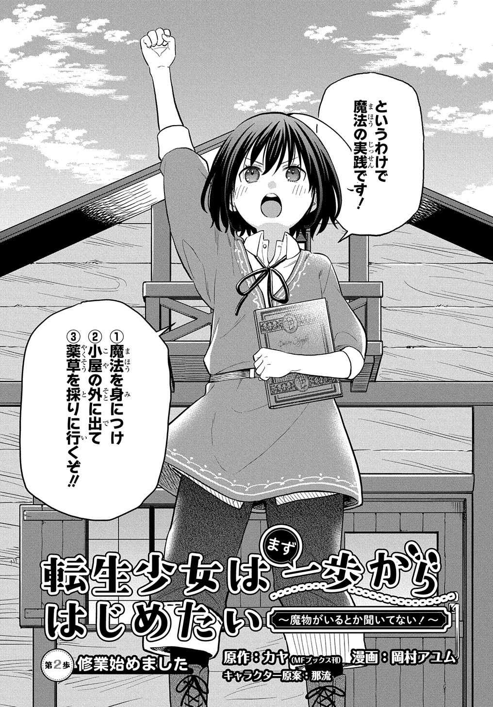 THE REINCARNATED GIRL WANTS TO START WITH THE FIRST STEP - raw - Chapter 2 - https://jpdd.ccdd.to/JPDD/thereincarnatedgirlwantstostartwiththefirststep/173139/mgdoghcckpg.jpg