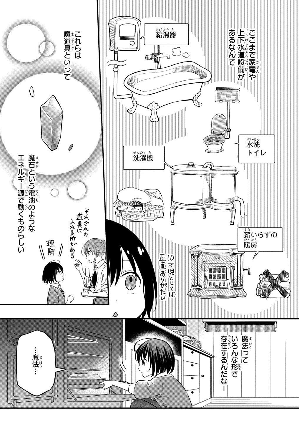 THE REINCARNATED GIRL WANTS TO START WITH THE FIRST STEP - raw - Chapter 2 - https://jpdd.ccdd.to/JPDD/thereincarnatedgirlwantstostartwiththefirststep/173139/pr3l00npmrs.jpg