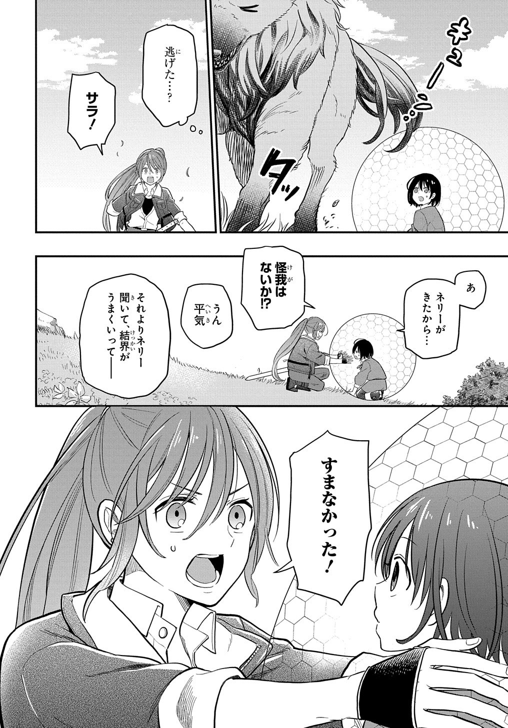 THE REINCARNATED GIRL WANTS TO START WITH THE FIRST STEP - raw - Chapter 2 - https://jpdd.ccdd.to/JPDD/thereincarnatedgirlwantstostartwiththefirststep/173139/q3ingmj1p2d.jpg