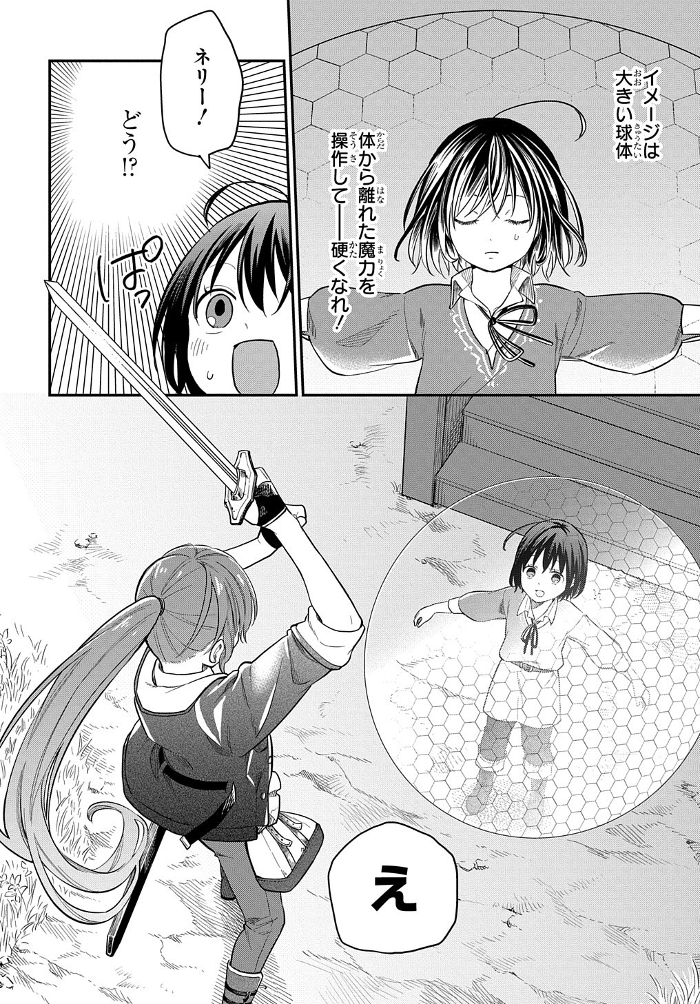THE REINCARNATED GIRL WANTS TO START WITH THE FIRST STEP - raw - Chapter 2 - https://jpdd.ccdd.to/JPDD/thereincarnatedgirlwantstostartwiththefirststep/173139/ravozdsgu4b.jpg