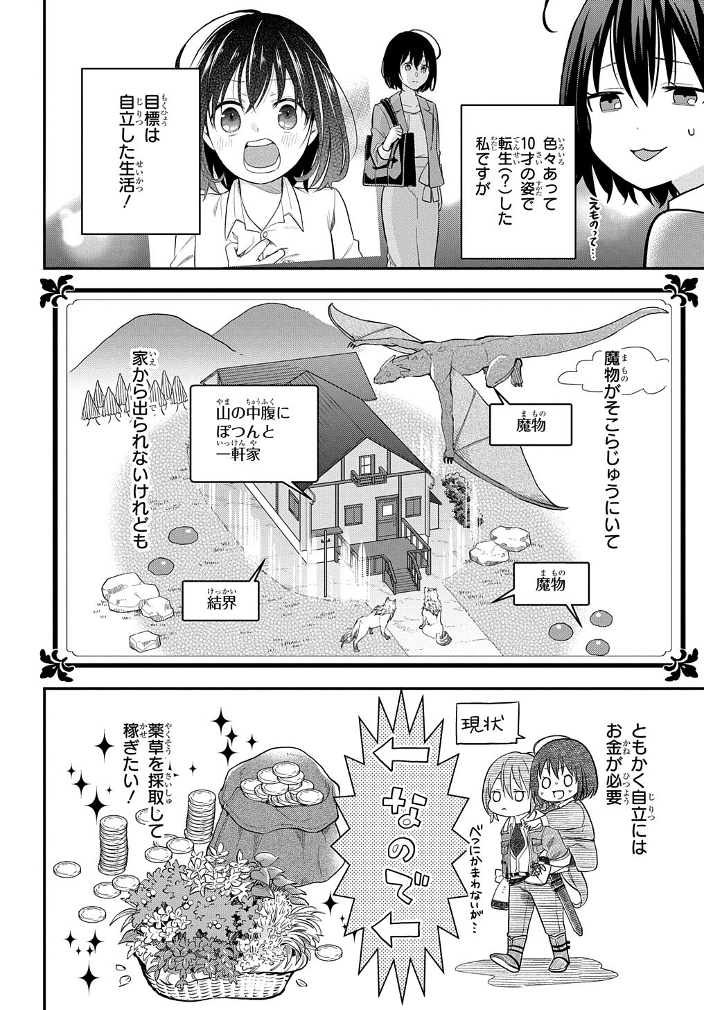THE REINCARNATED GIRL WANTS TO START WITH THE FIRST STEP - raw - Chapter 2 - https://jpdd.ccdd.to/JPDD/thereincarnatedgirlwantstostartwiththefirststep/173139/st4cfr2sxay.jpg